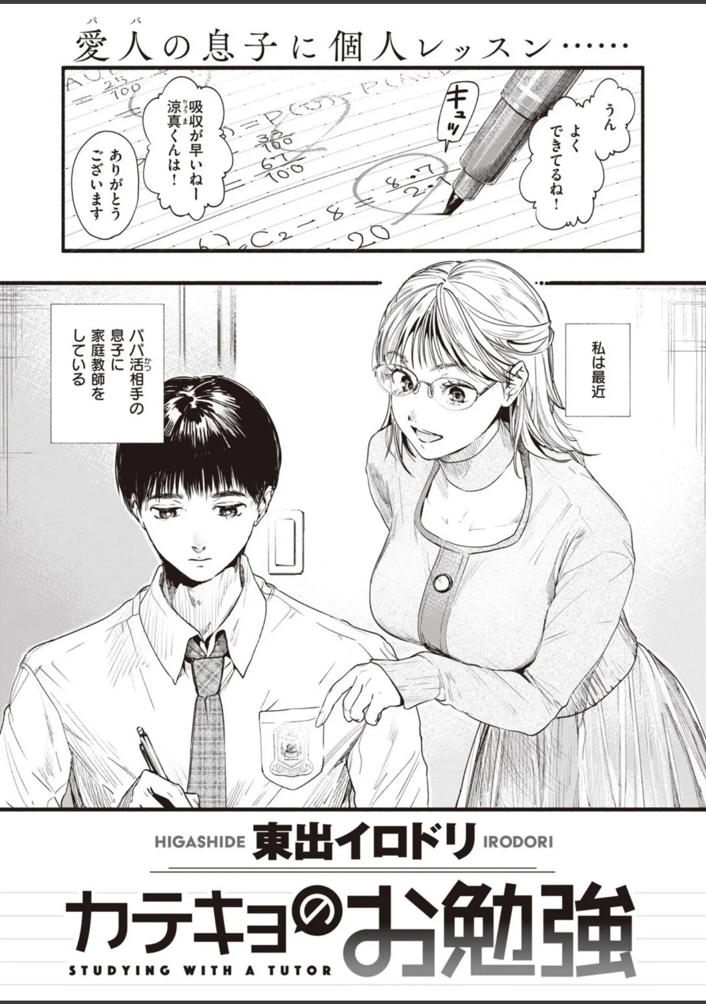 「COMIC失楽天 2022年01月号」（メメ50） 試し読み 11ページ目