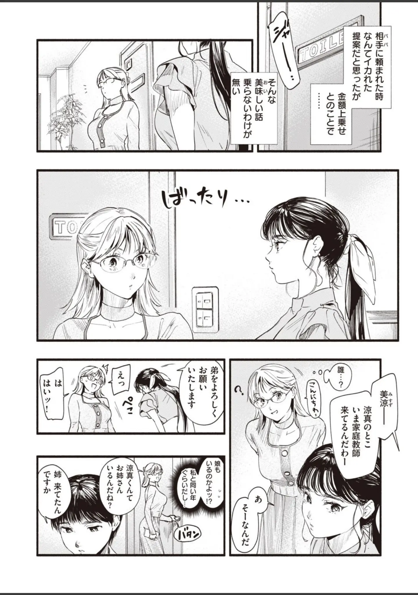 「COMIC失楽天 2022年01月号」（メメ50） 試し読み 12ページ目