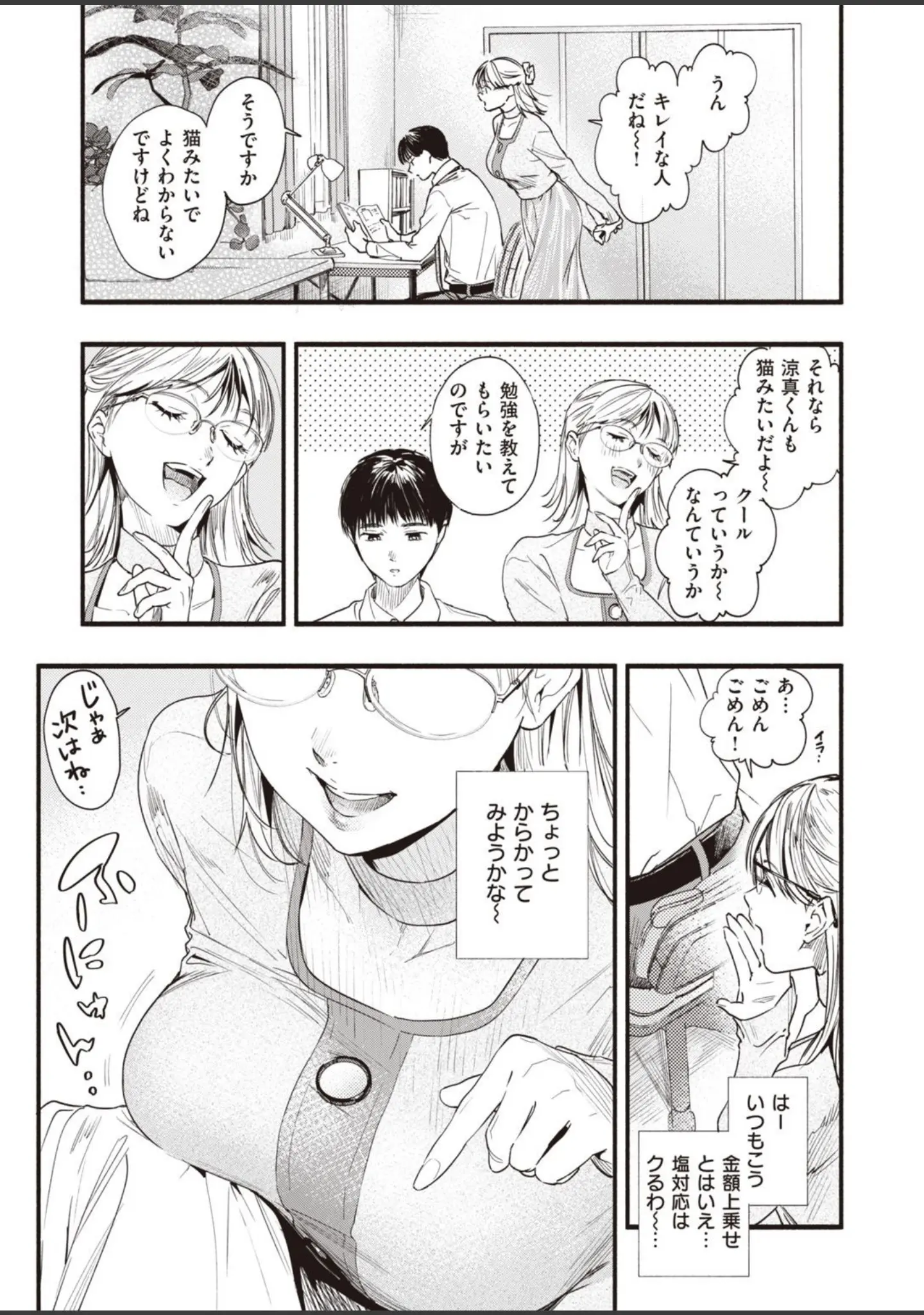 「COMIC失楽天 2022年01月号」（メメ50） 試し読み 13ページ目