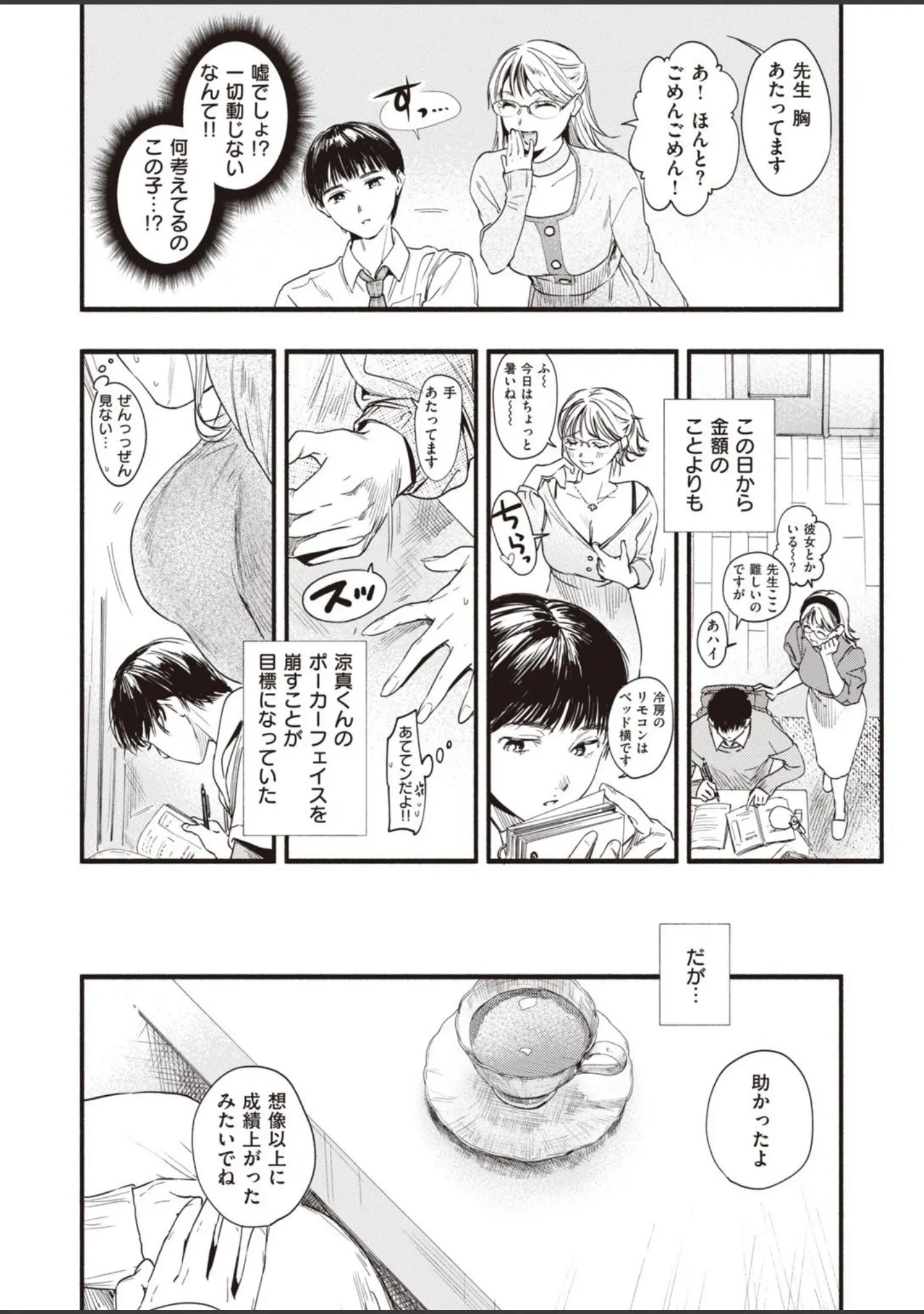 「COMIC失楽天 2022年01月号」（メメ50） 試し読み 14ページ目