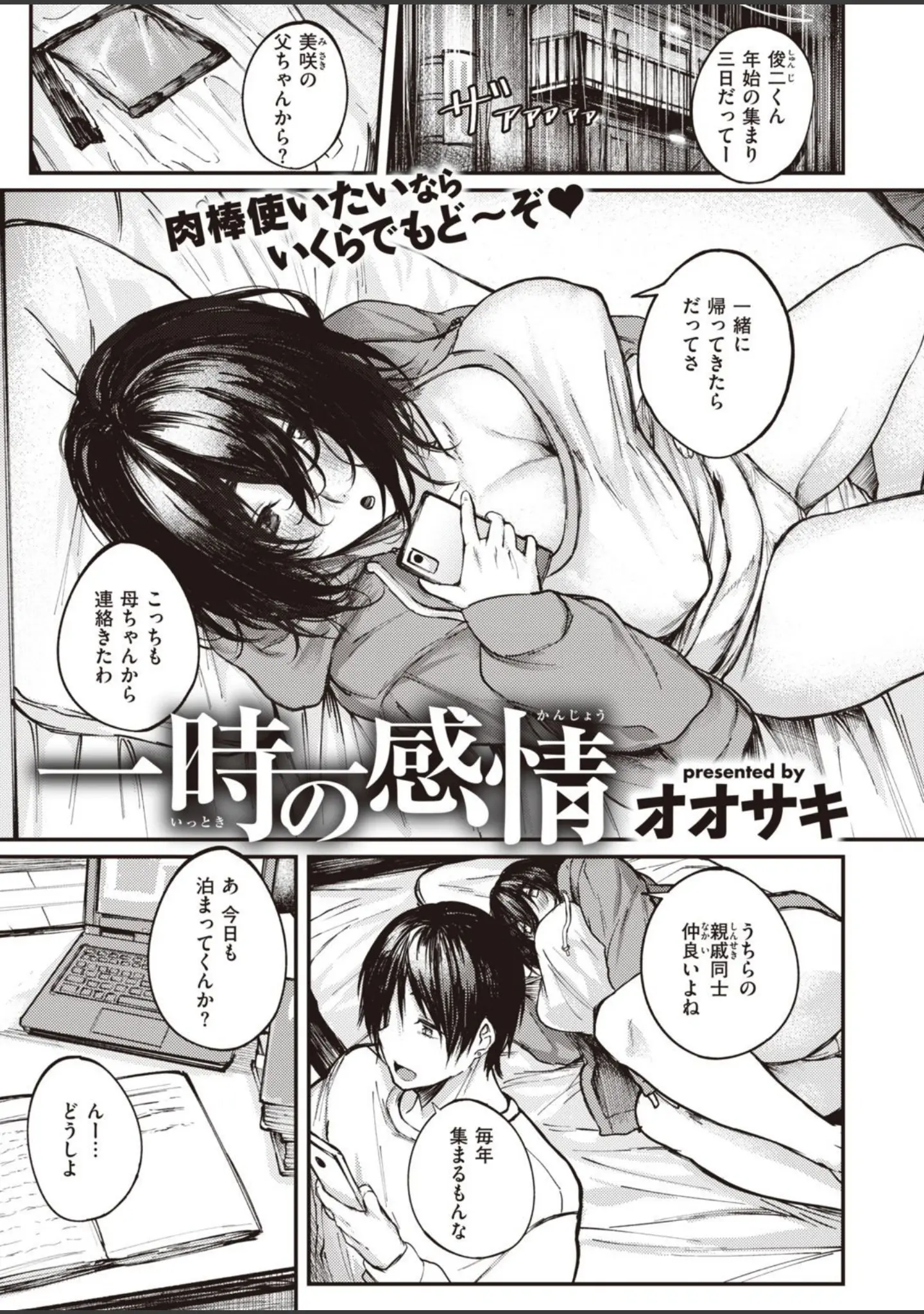 「COMIC失楽天 2022年01月号」（メメ50） 試し読み 15ページ目