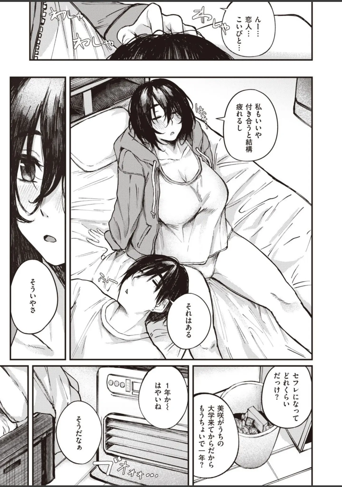 「COMIC失楽天 2022年01月号」（メメ50） 試し読み 17ページ目