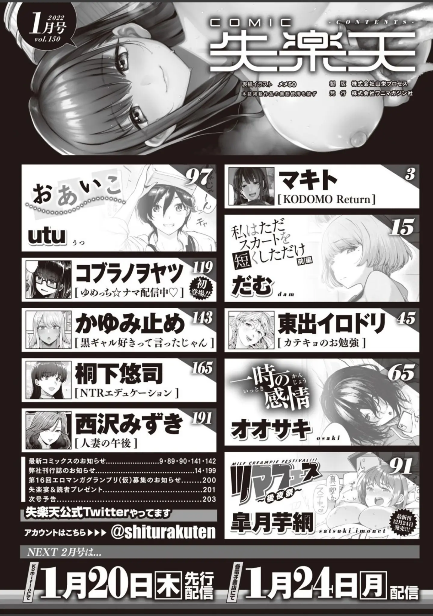 「COMIC失楽天 2022年01月号」（メメ50） 試し読み 2ページ目