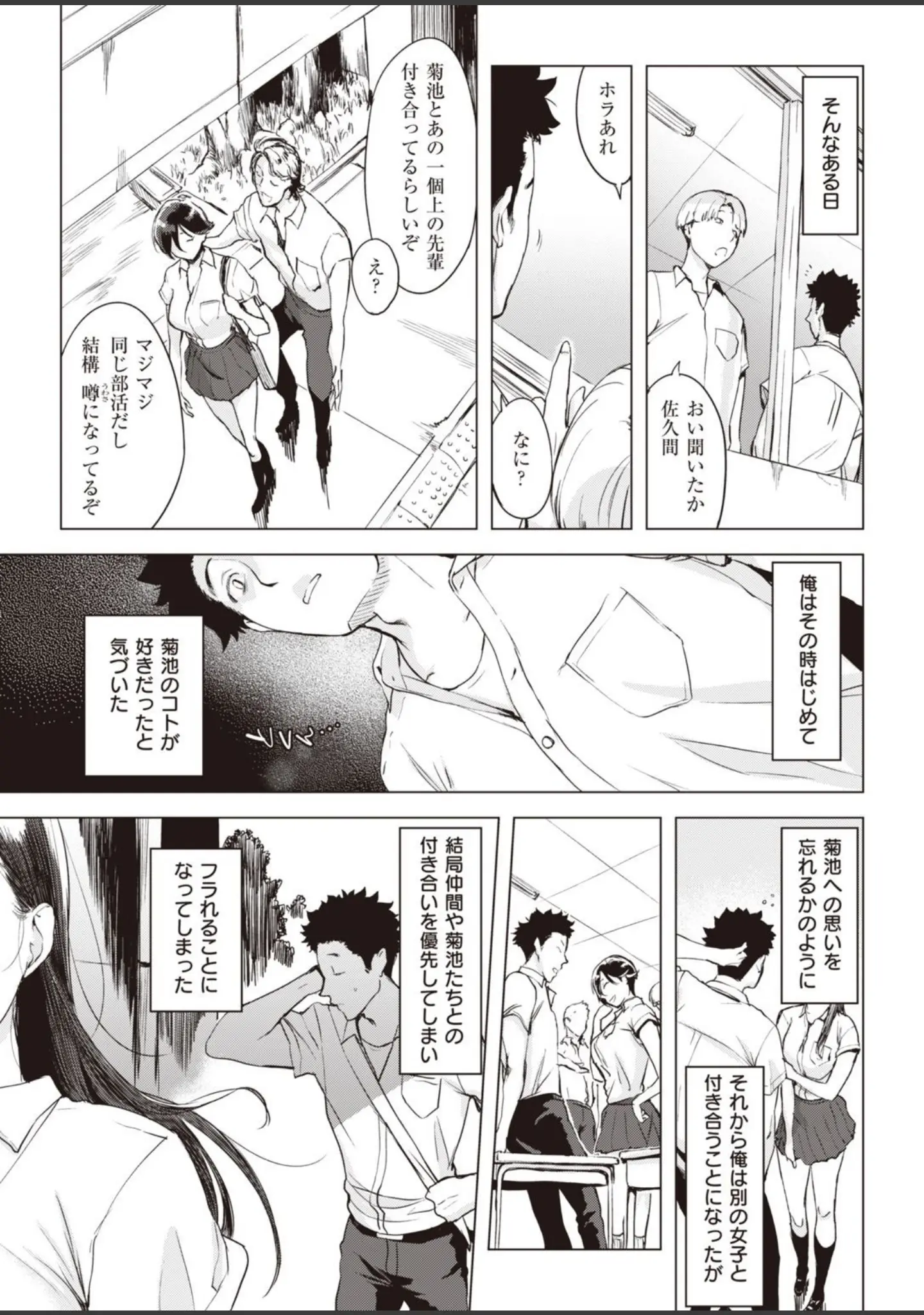 「COMIC失楽天 2022年01月号」（メメ50） 試し読み 27ページ目