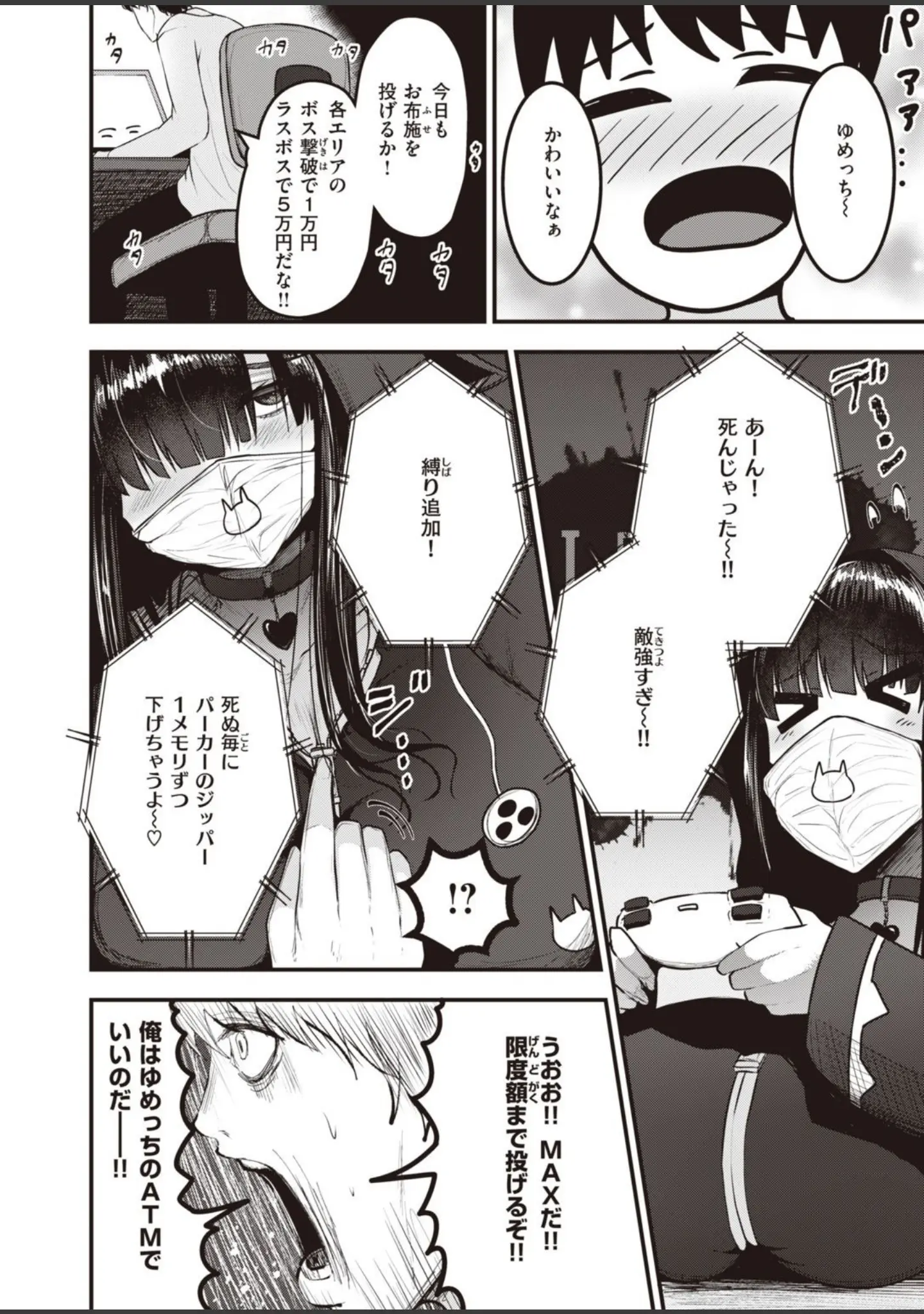 「COMIC失楽天 2022年01月号」（メメ50） 試し読み 30ページ目