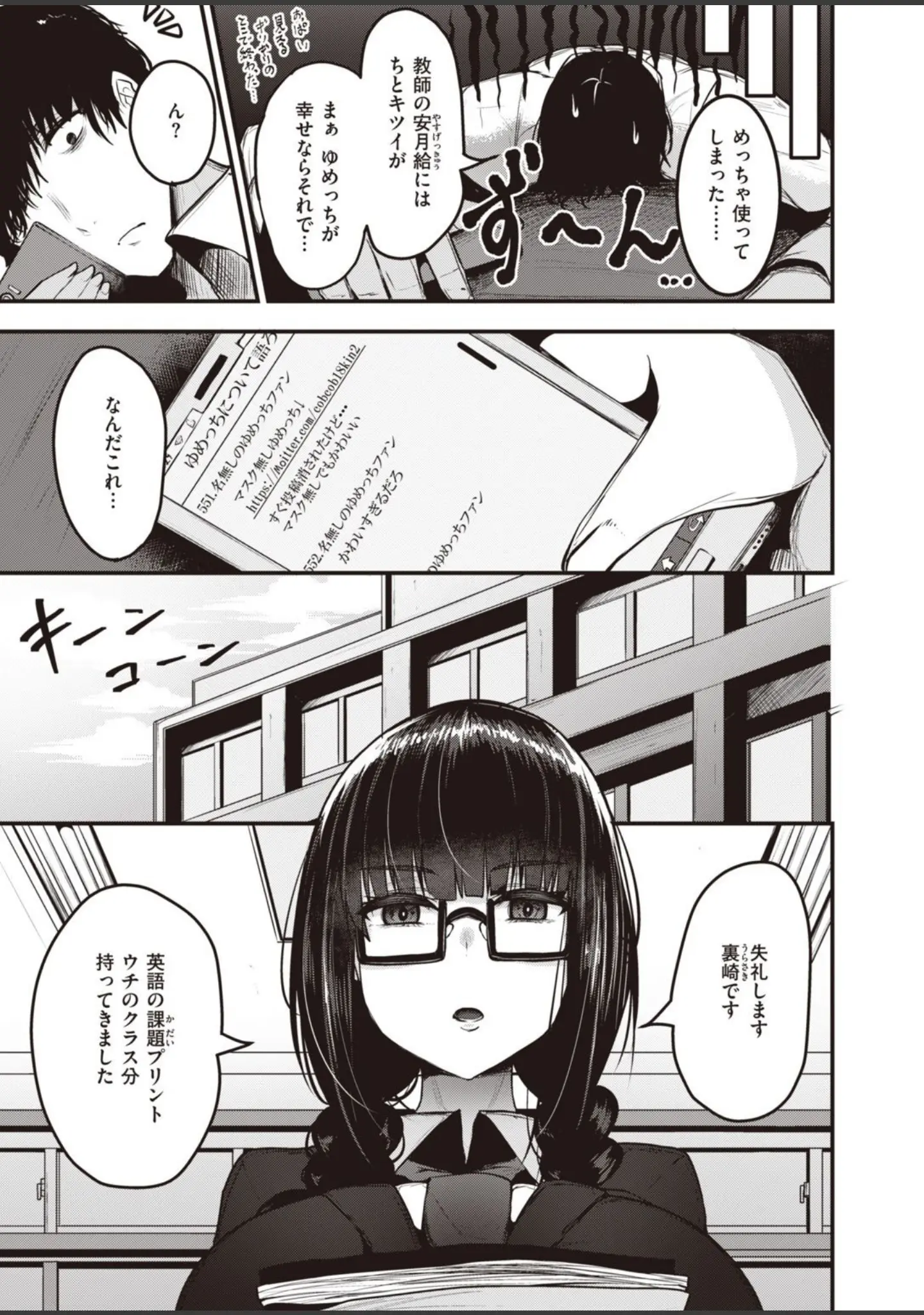 「COMIC失楽天 2022年01月号」（メメ50） 試し読み 31ページ目