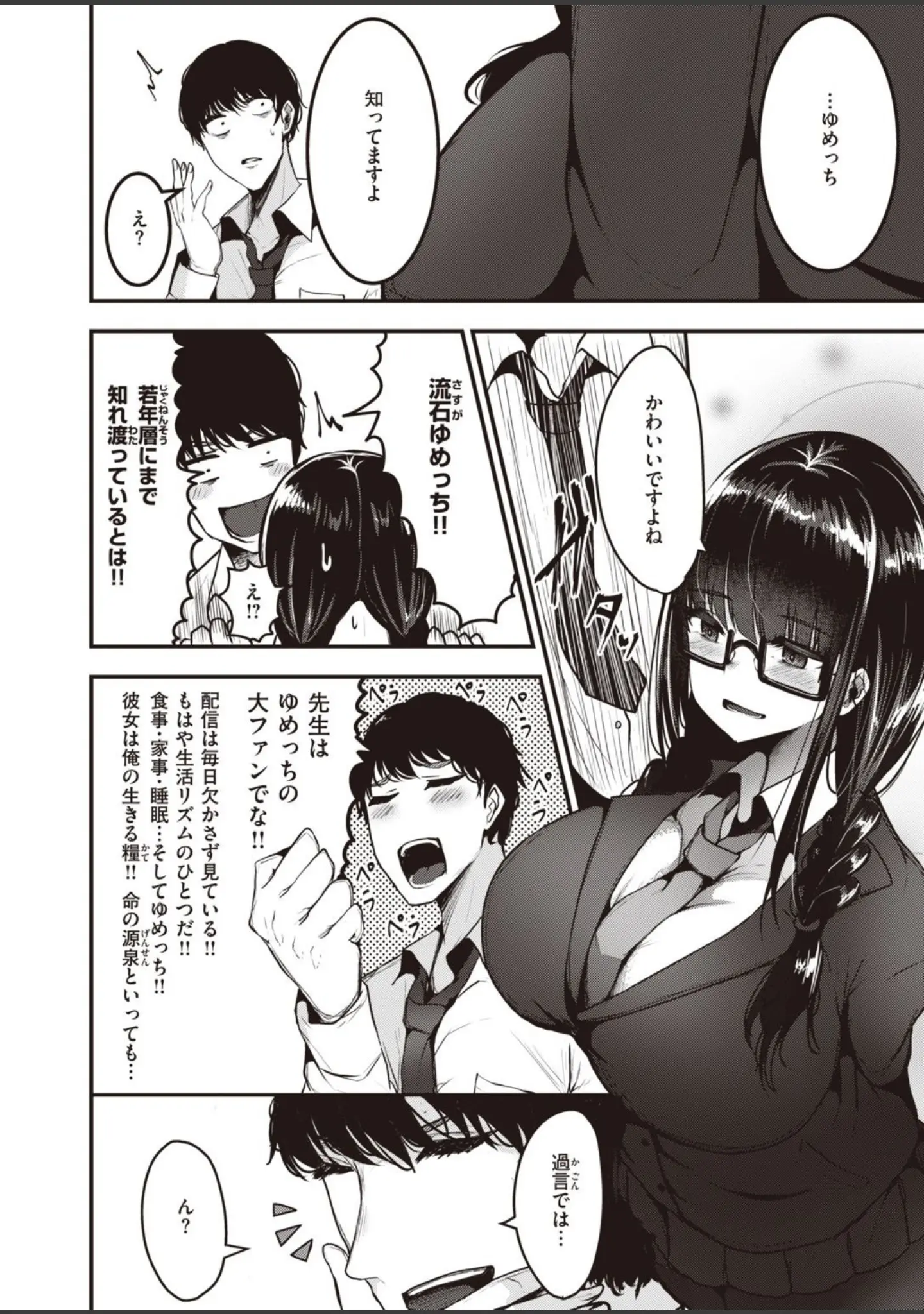 「COMIC失楽天 2022年01月号」（メメ50） 試し読み 34ページ目