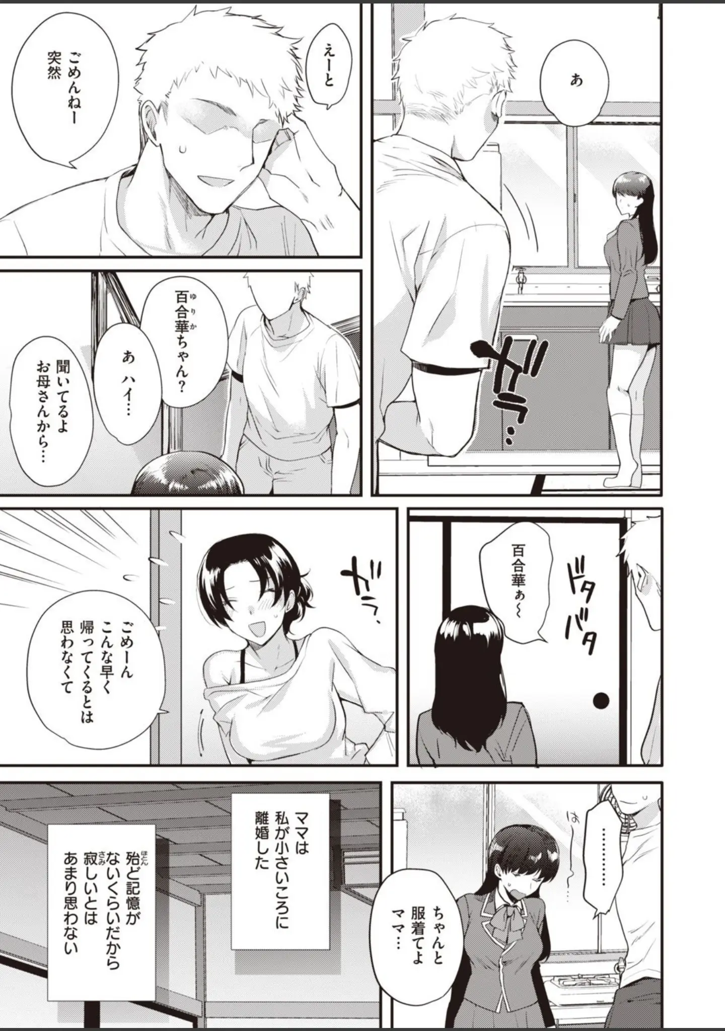 「COMIC失楽天 2022年01月号」（メメ50） 試し読み 45ページ目
