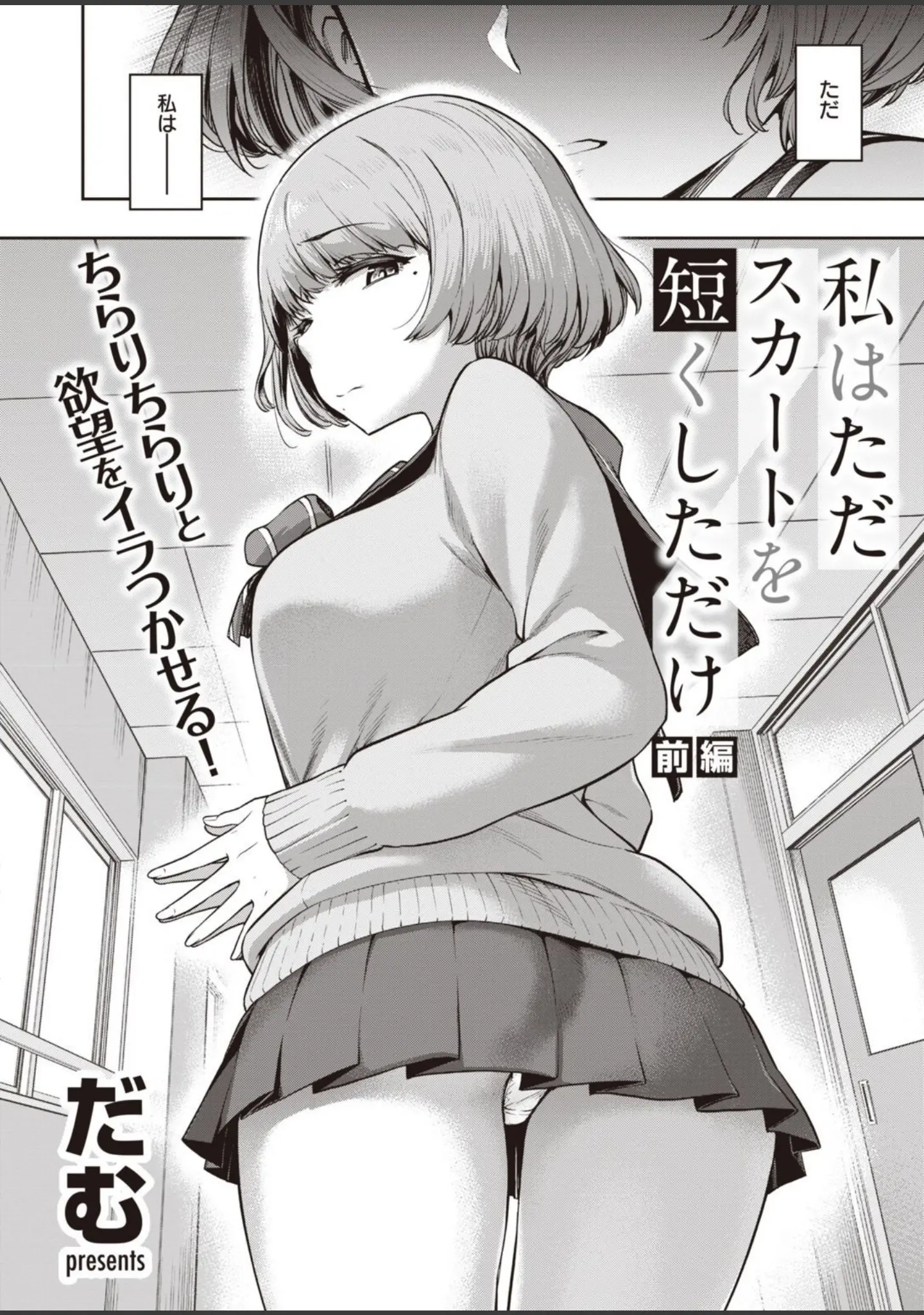 「COMIC失楽天 2022年01月号」（メメ50） 試し読み 6ページ目