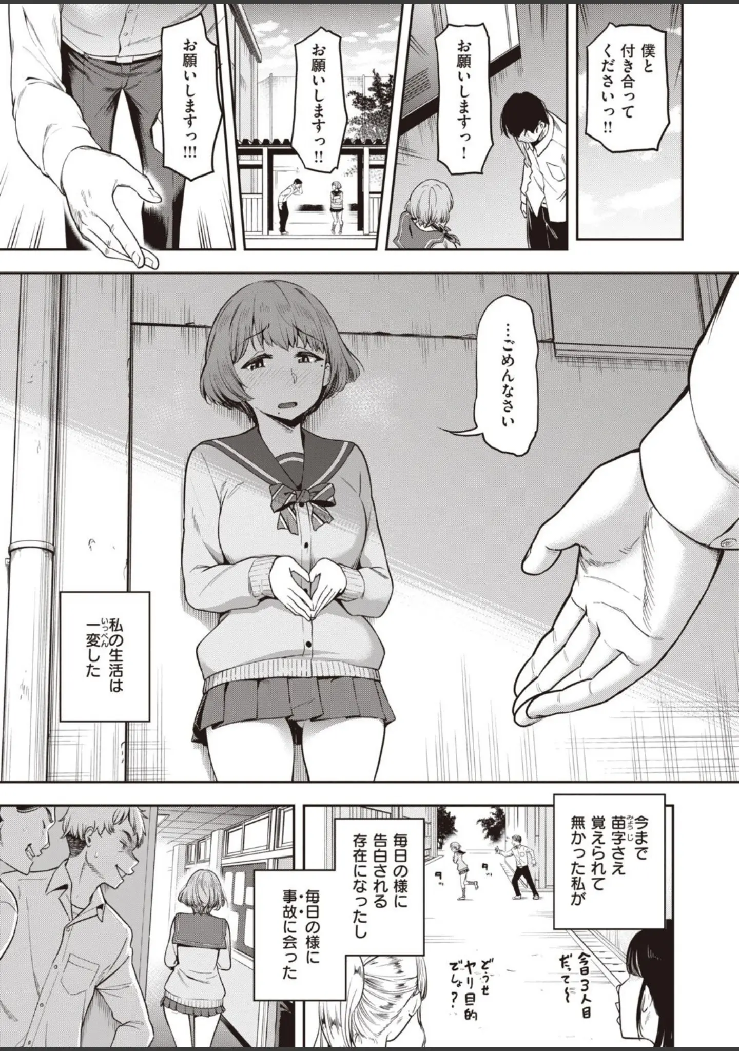 「COMIC失楽天 2022年01月号」（メメ50） 試し読み 7ページ目