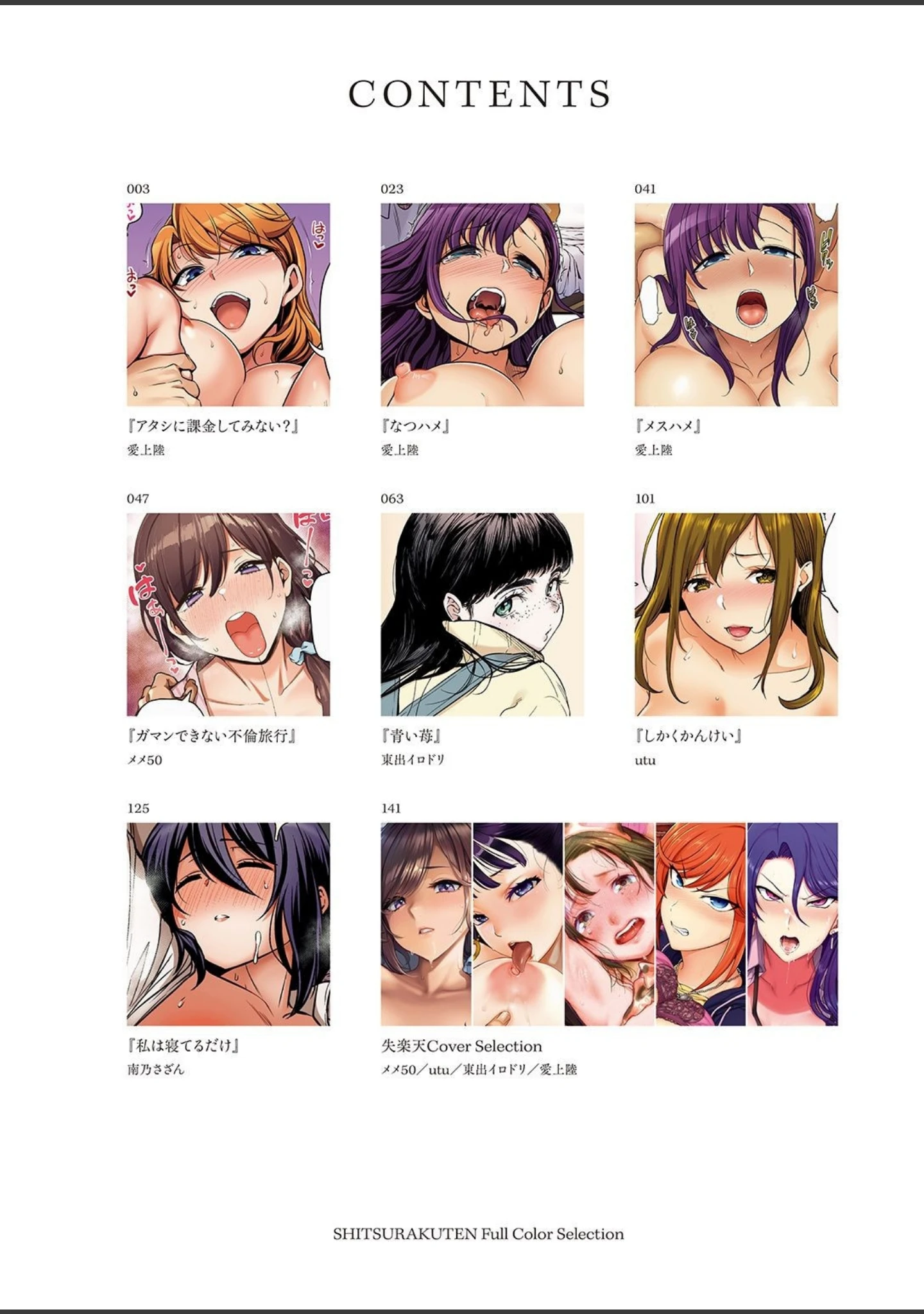 「失楽天 Premium 【デジタル特装版】」（愛上陸） 試し読み 2ページ目