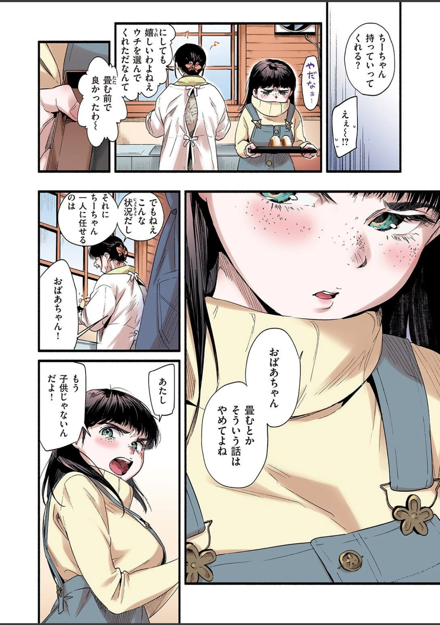 「失楽天 Premium 【デジタル特装版】」（愛上陸） 試し読み 22ページ目