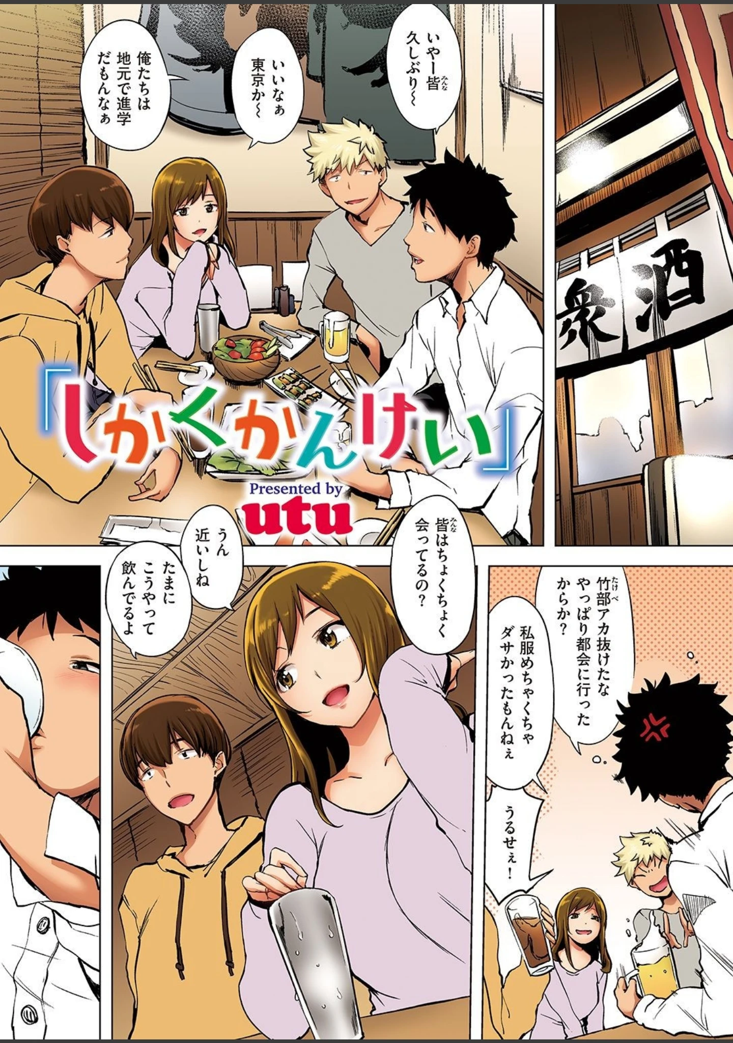 「失楽天 Premium 【デジタル特装版】」（愛上陸） 試し読み 23ページ目