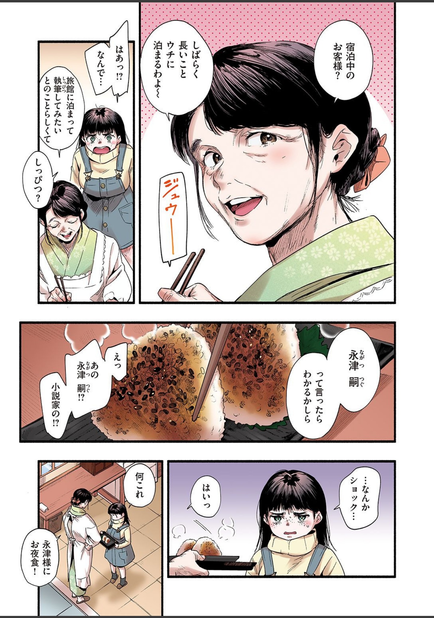 青い苺【フルカラー版】（単話） サンプル 5