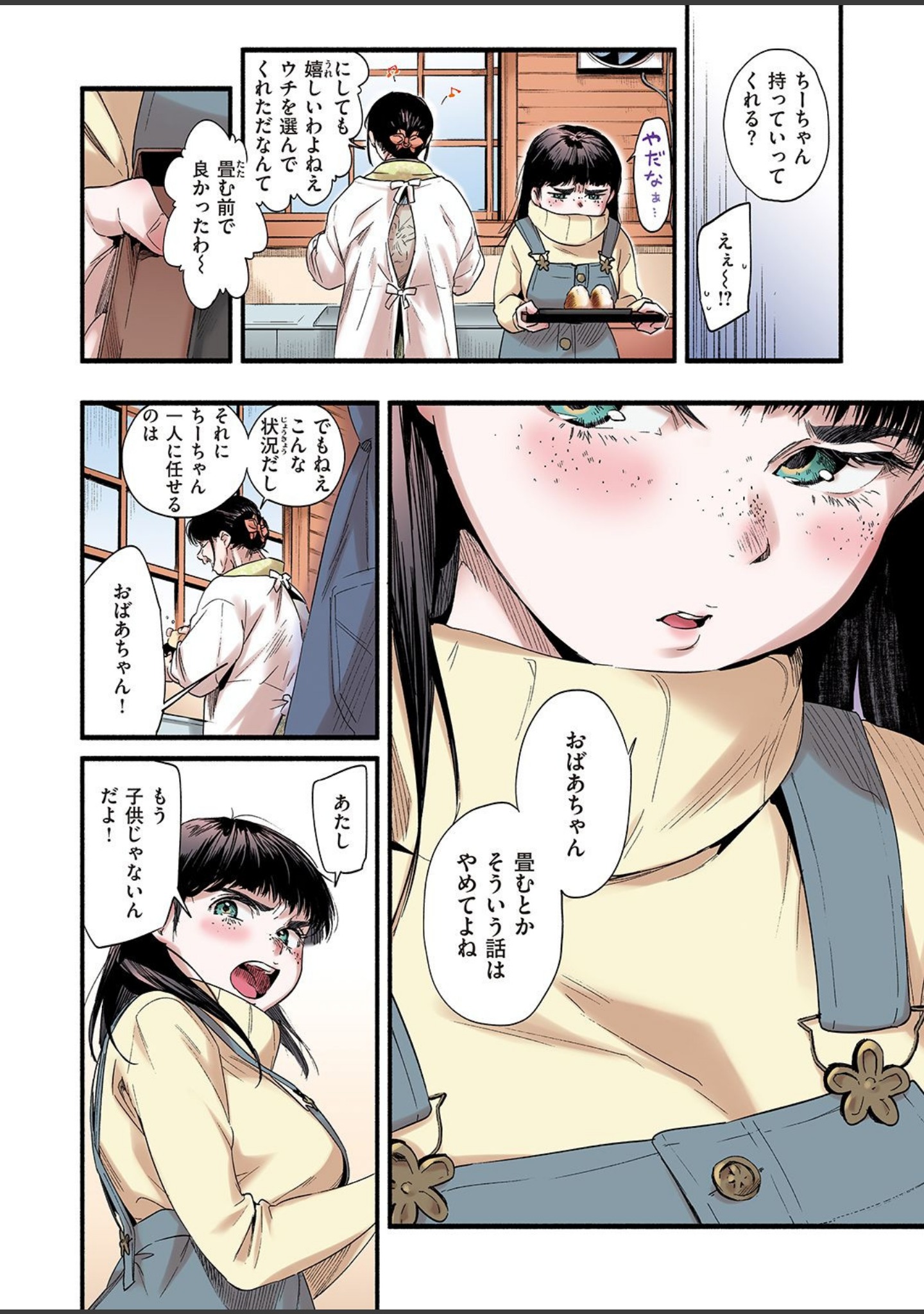 青い苺【フルカラー版】（単話） サンプル 6