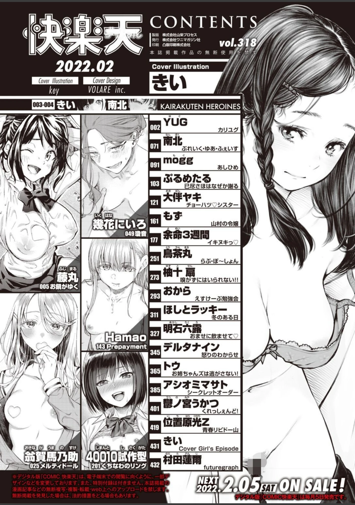 「COMIC快楽天 2022年02月号」（きい） 試し読み 2ページ目