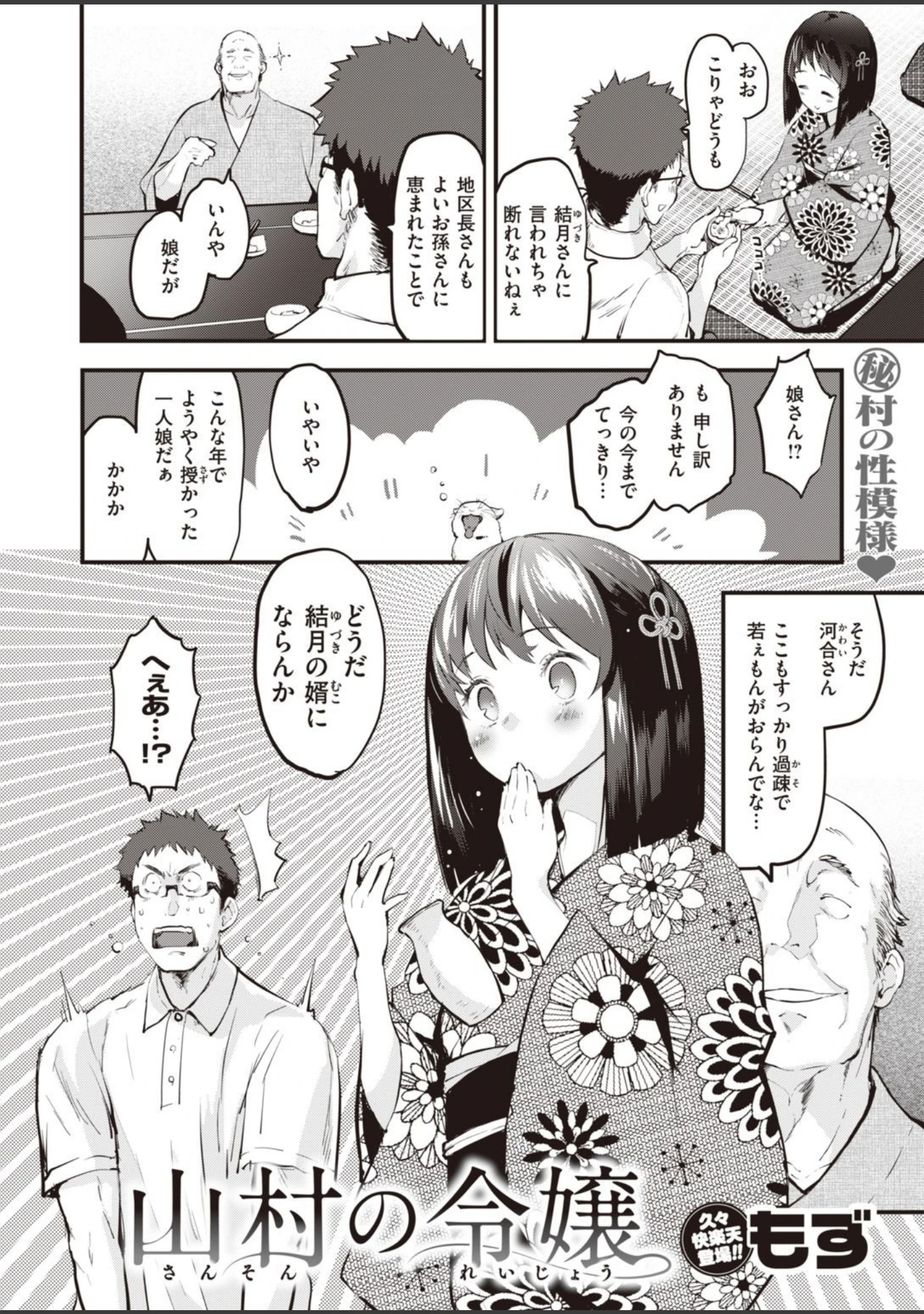 「COMIC快楽天 2022年02月号」（きい） 試し読み 20ページ目