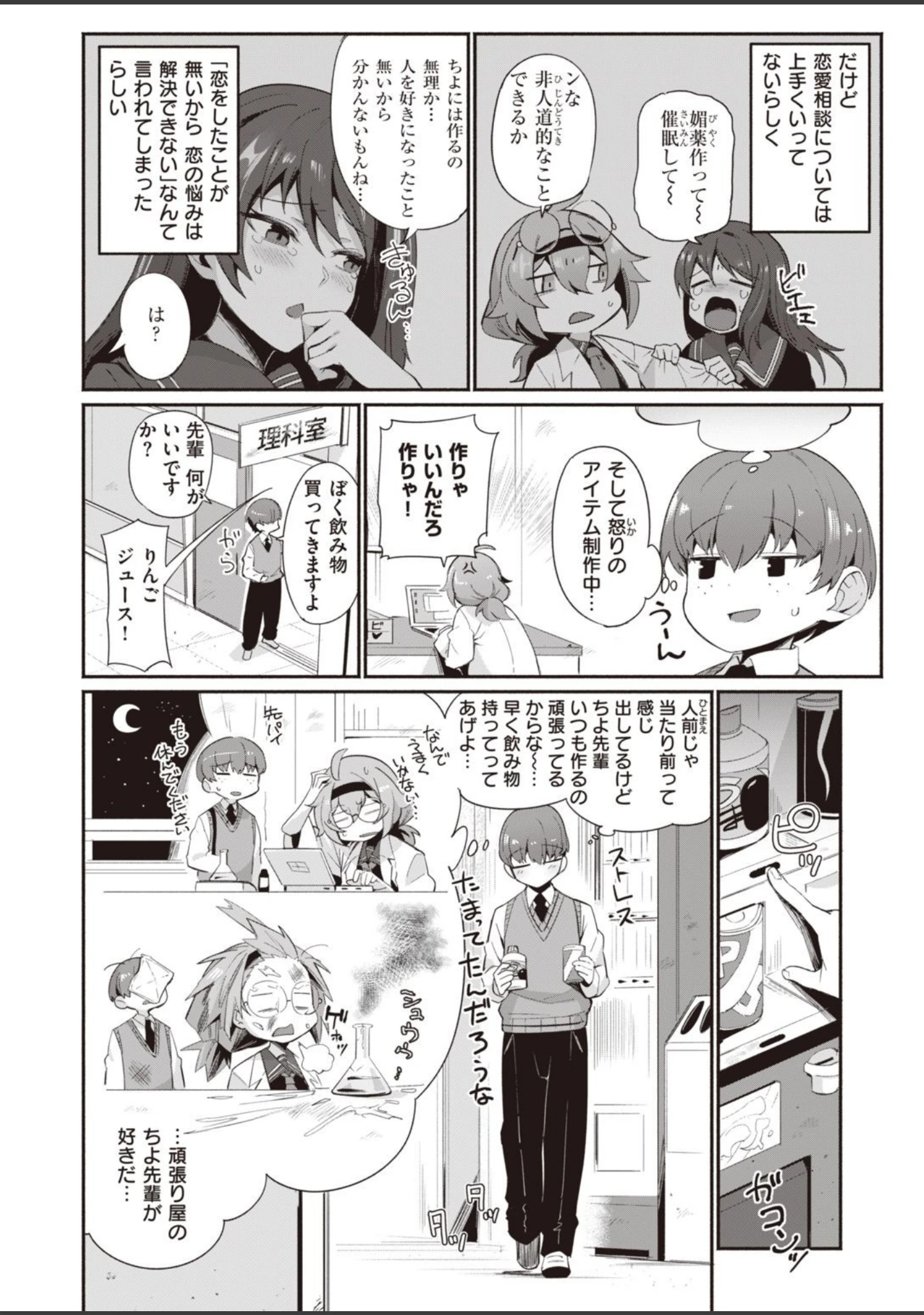 「COMIC快楽天 2022年02月号」（きい） 試し読み 26ページ目