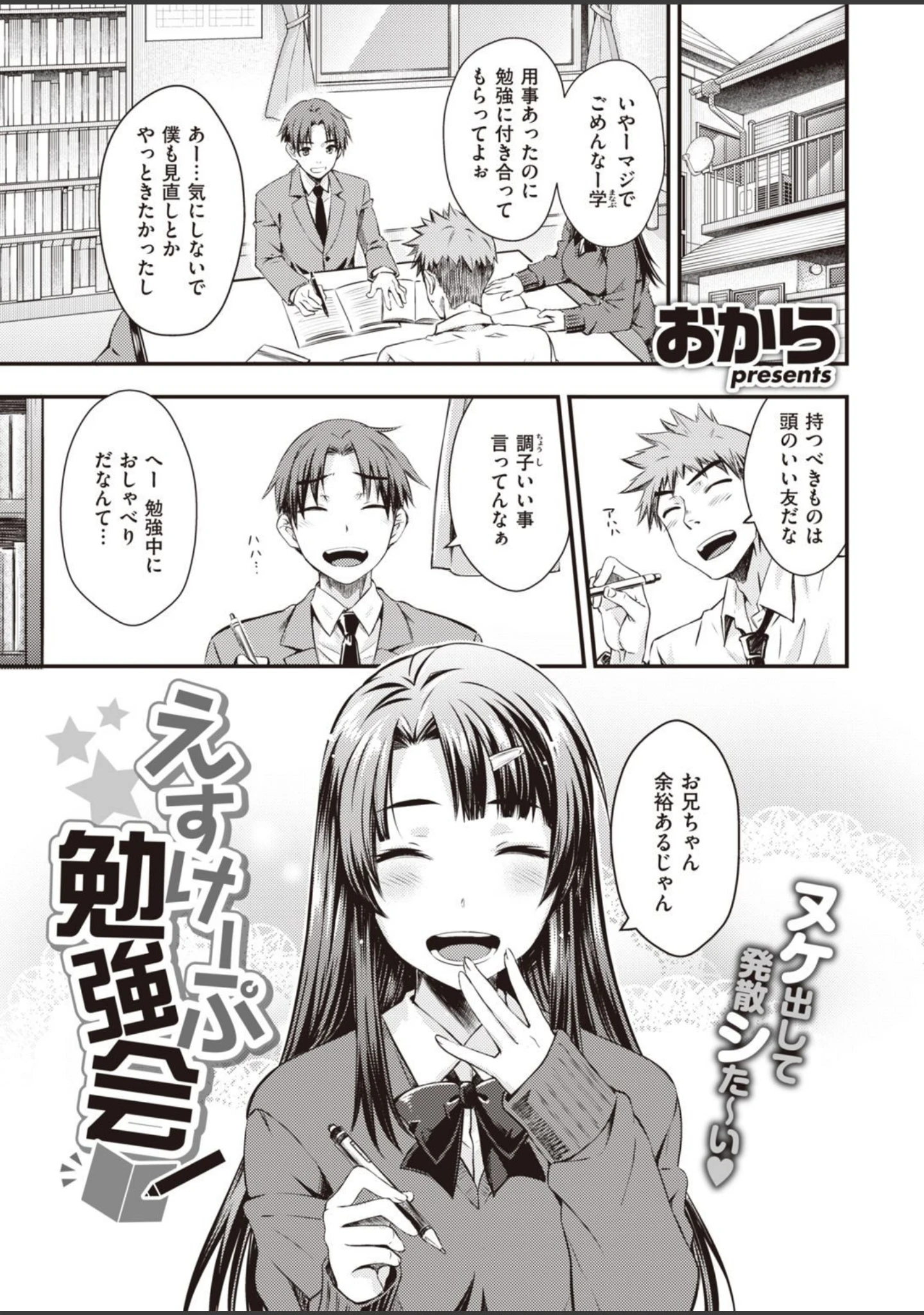 「COMIC快楽天 2022年02月号」（きい） 試し読み 29ページ目