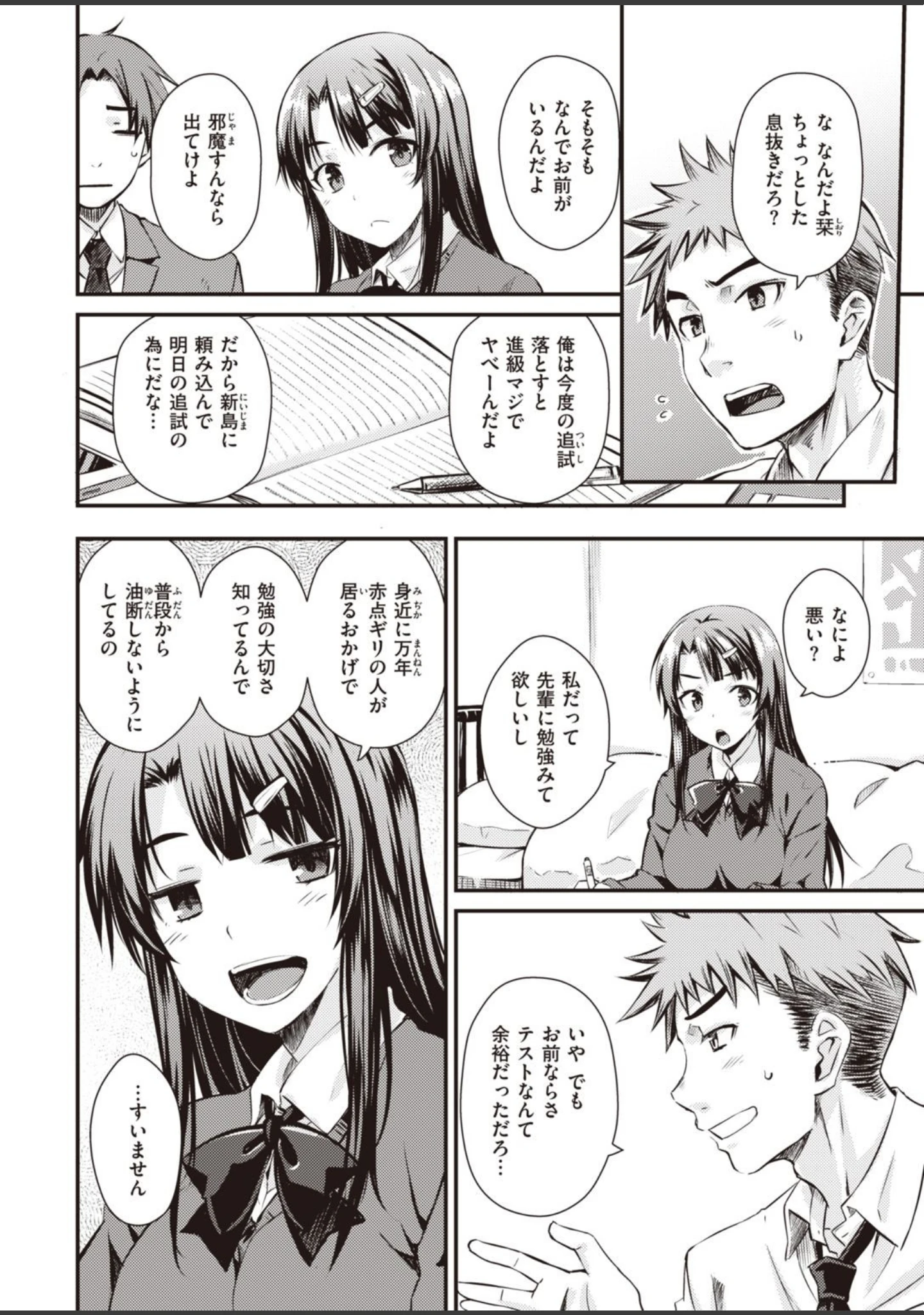 「COMIC快楽天 2022年02月号」（きい） 試し読み 30ページ目