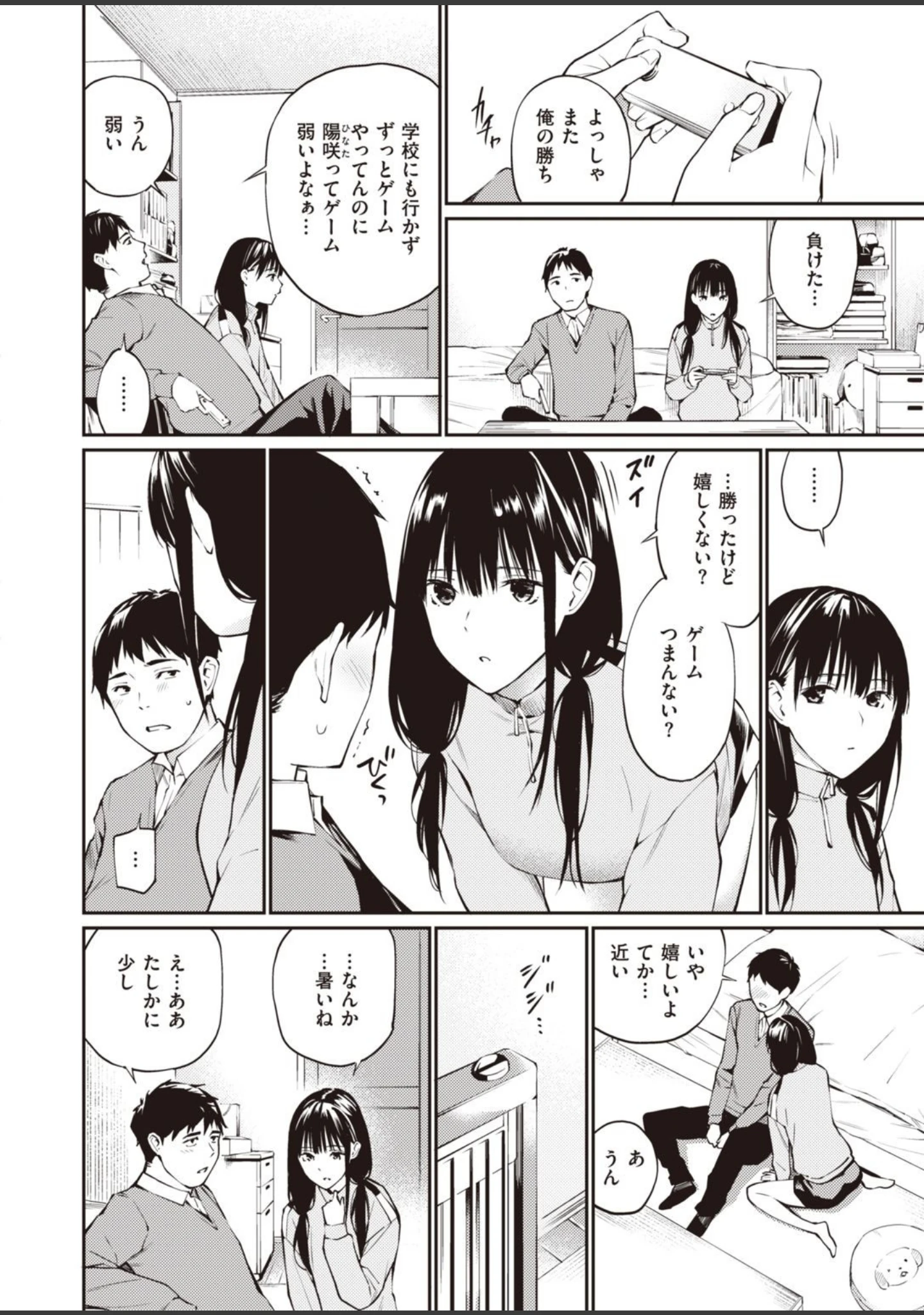 「COMIC快楽天 2022年02月号」（きい） 試し読み 32ページ目