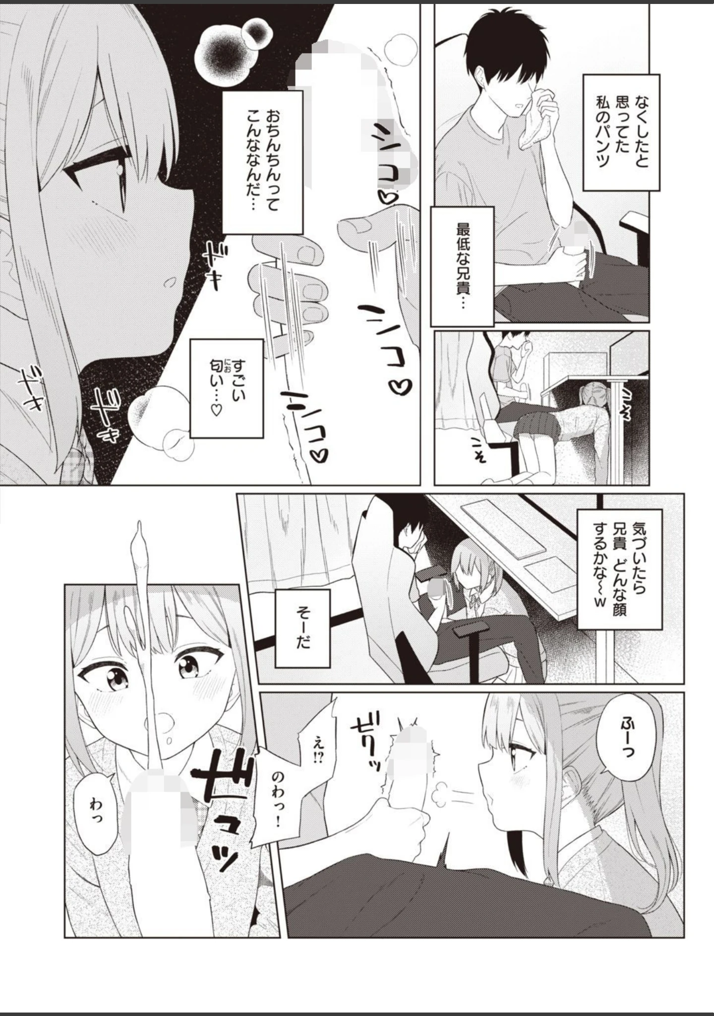 「COMIC快楽天 2022年02月号」（きい） 試し読み 34ページ目