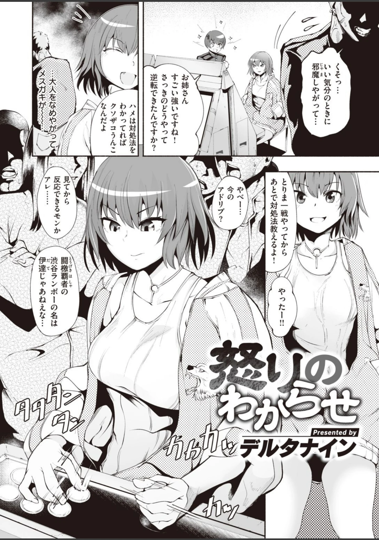「COMIC快楽天 2022年02月号」（きい） 試し読み 36ページ目