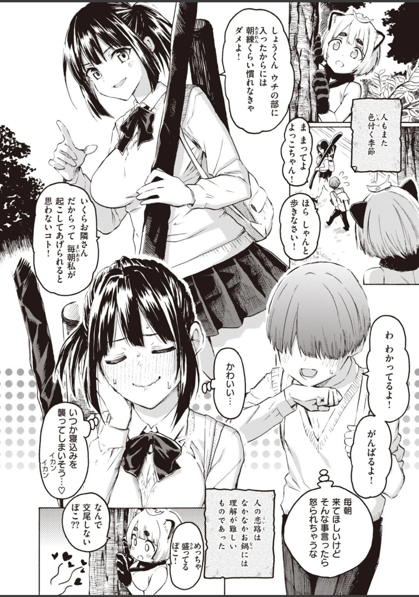 「COMIC快楽天 2022年02月号」（きい） 試し読み 4ページ目