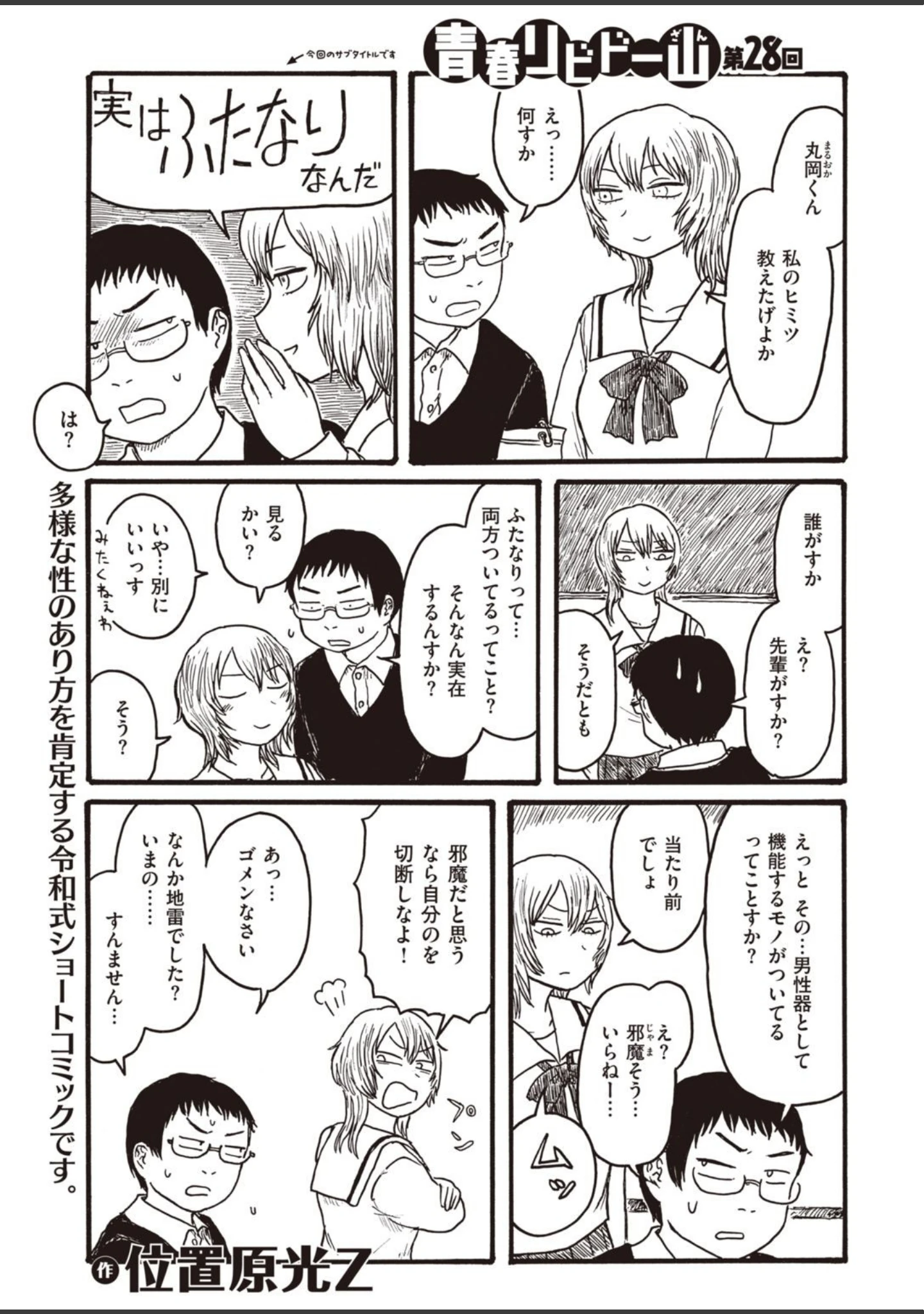 「COMIC快楽天 2022年02月号」（きい） 試し読み 43ページ目