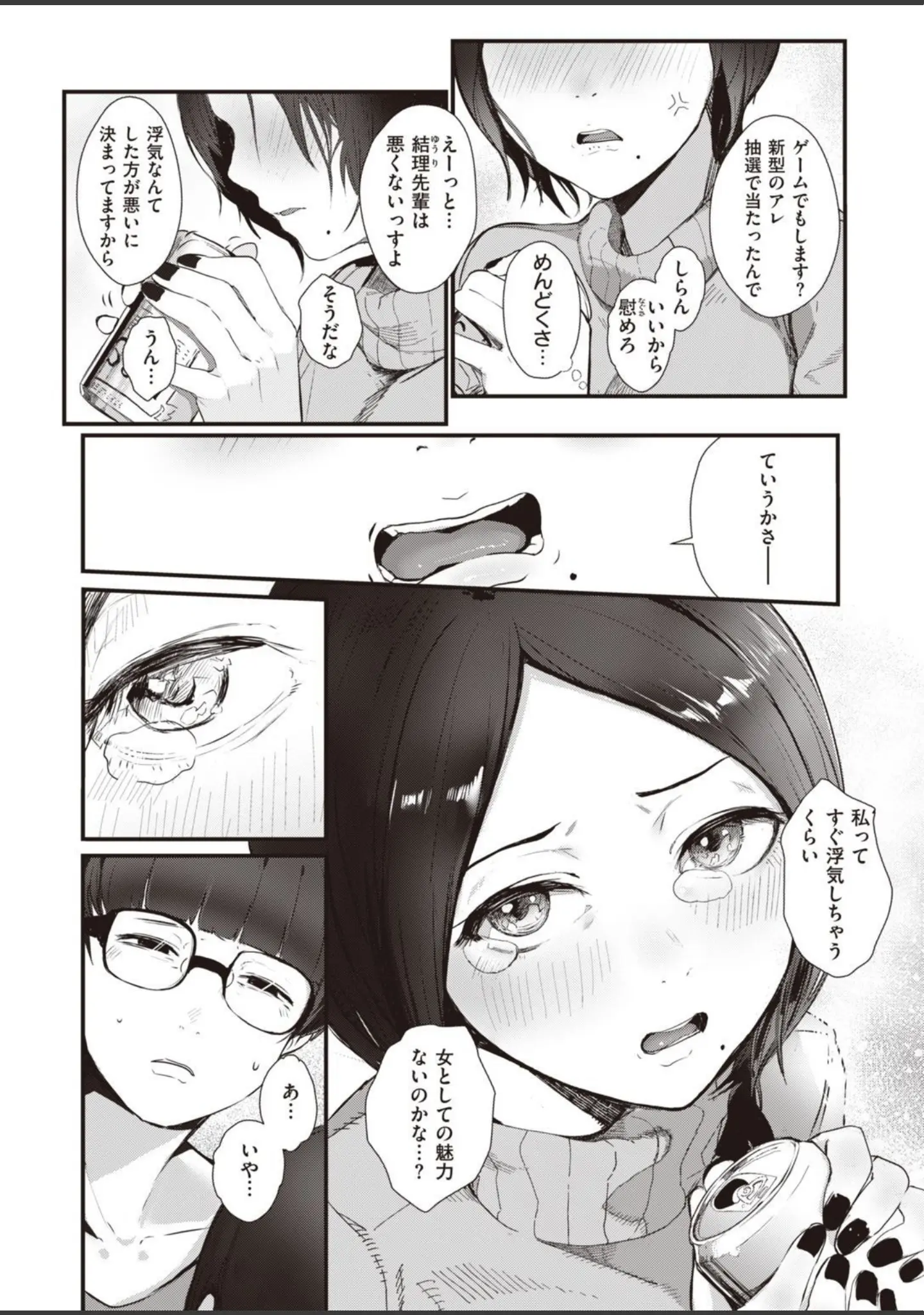 「COMIC X-EROS ＃94」（新堂エル） 試し読み 14ページ目