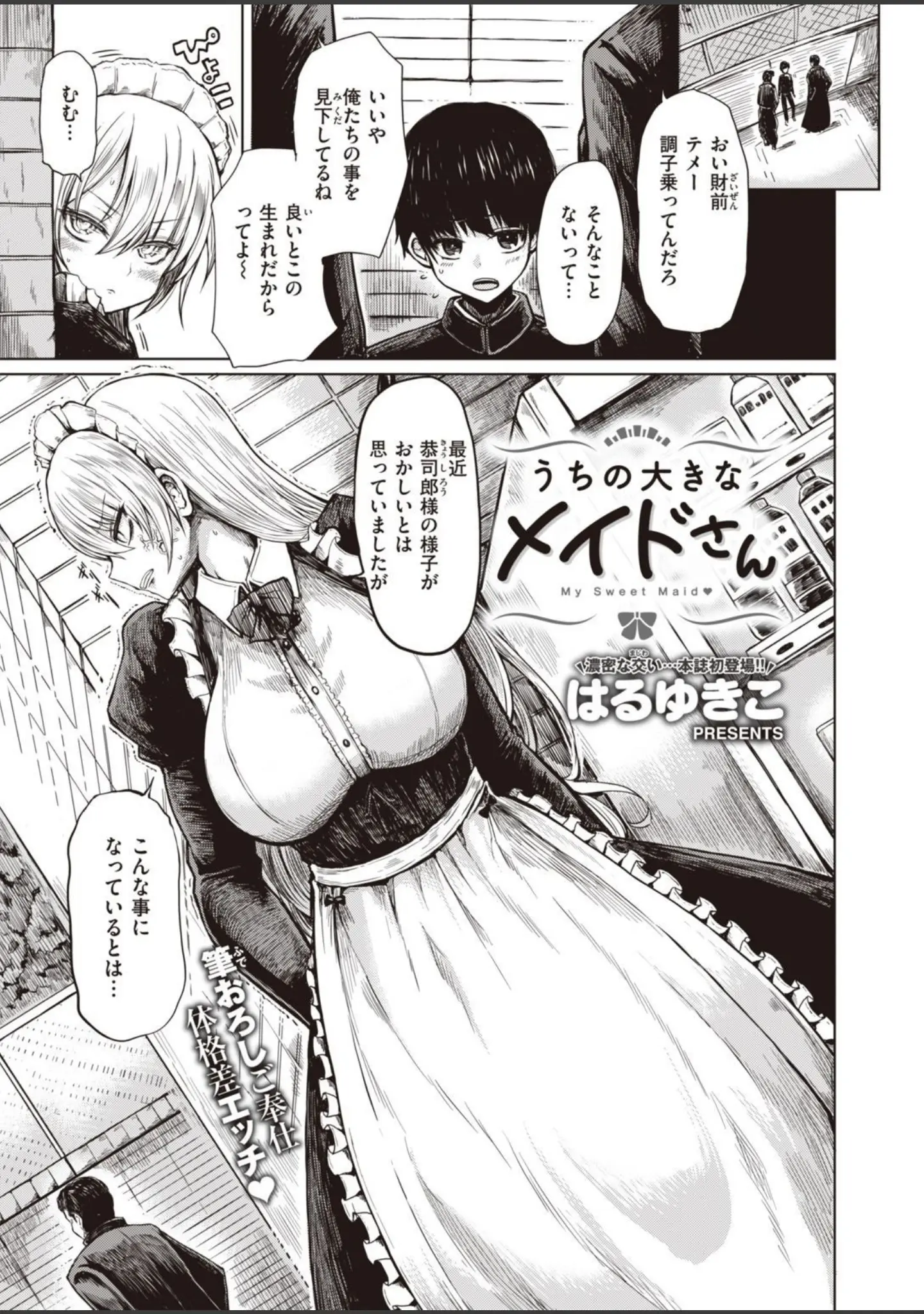 「COMIC X-EROS ＃94」（新堂エル） 試し読み 15ページ目