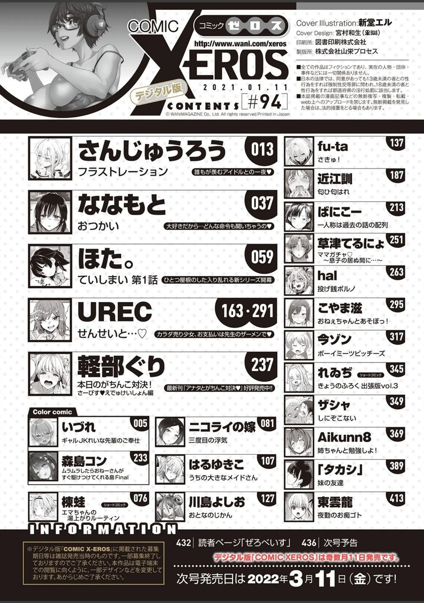 「COMIC X-EROS ＃94」（新堂エル） 試し読み 2ページ目