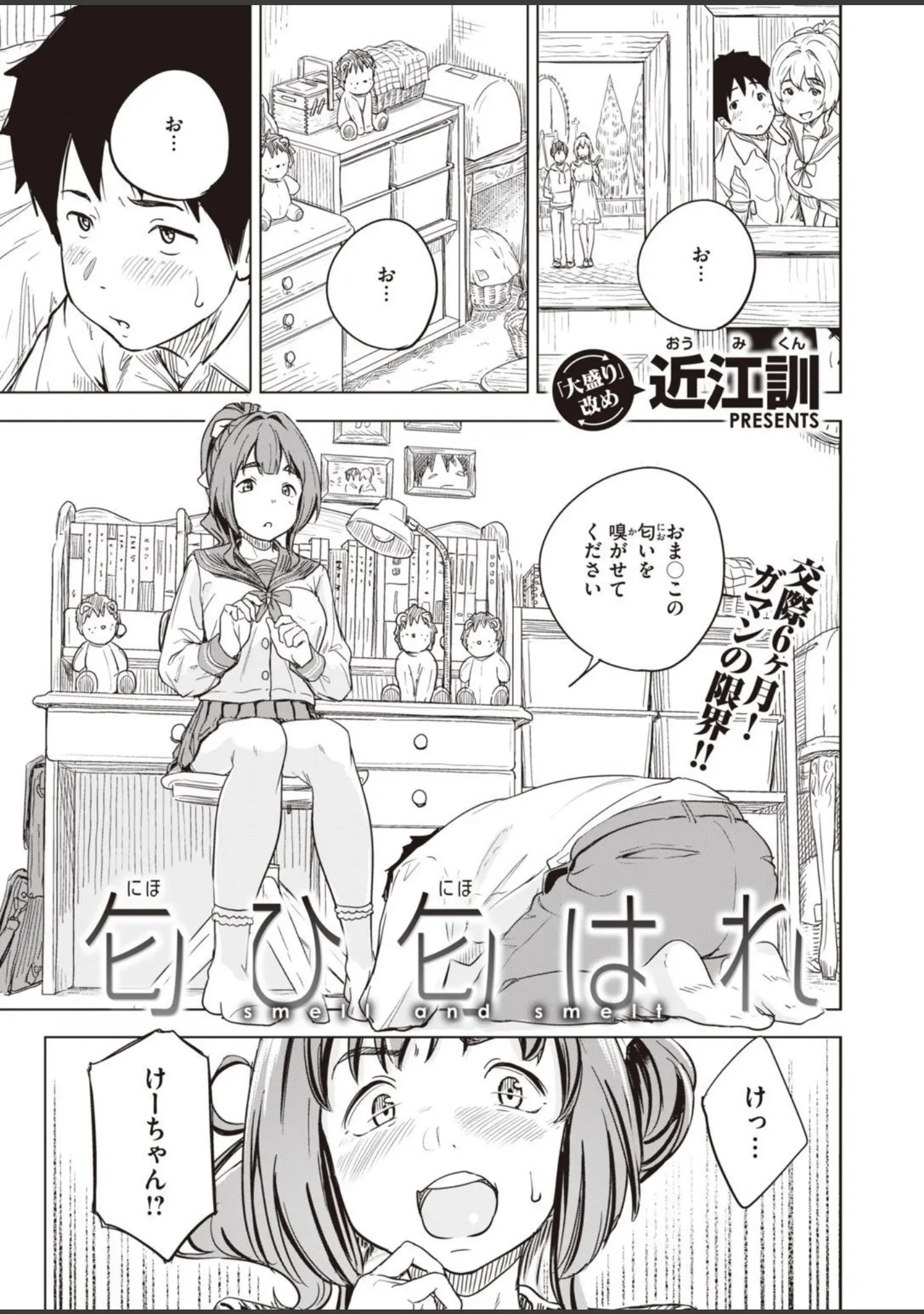 「COMIC X-EROS ＃94」（新堂エル） 試し読み 23ページ目