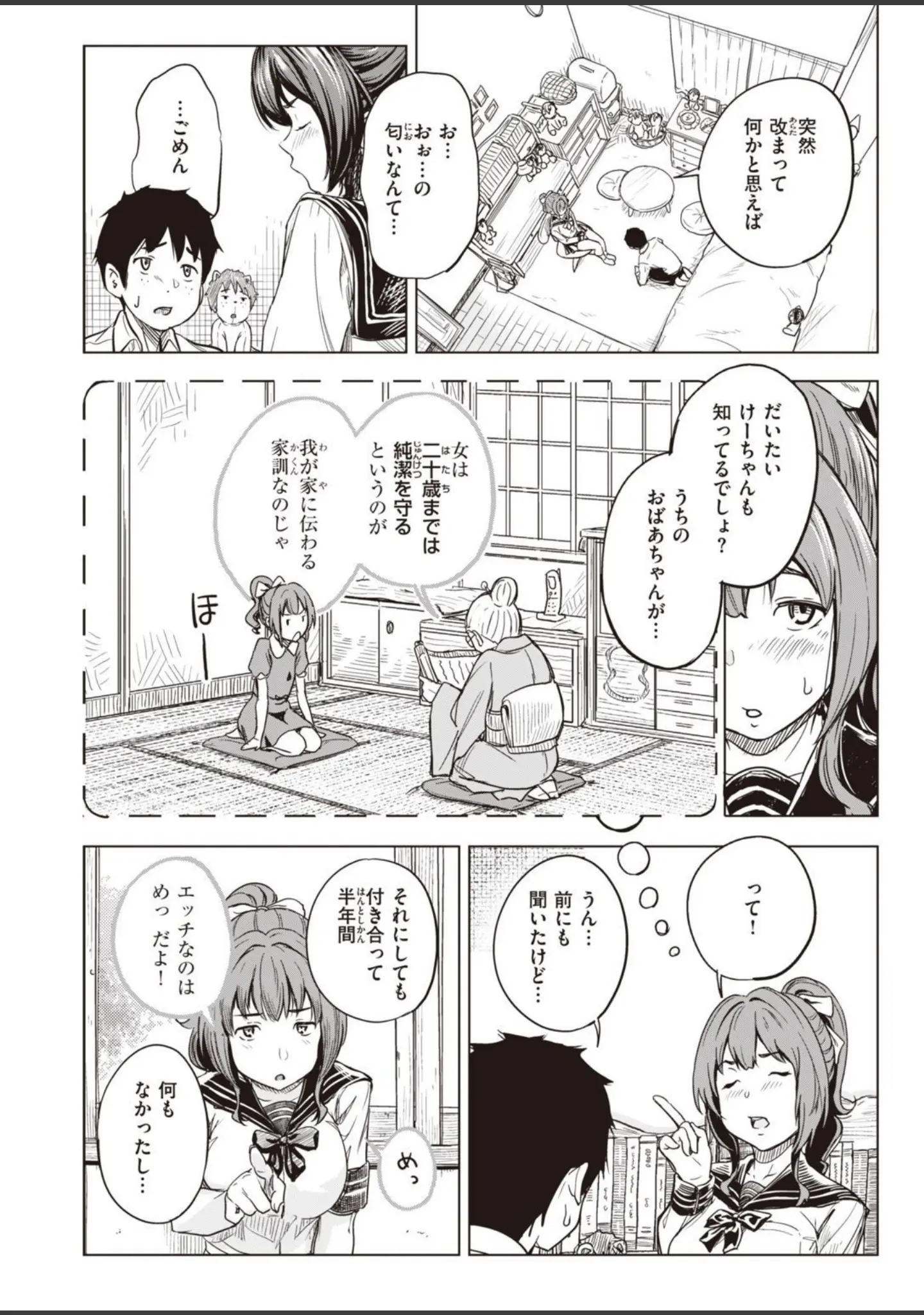「COMIC X-EROS ＃94」（新堂エル） 試し読み 24ページ目