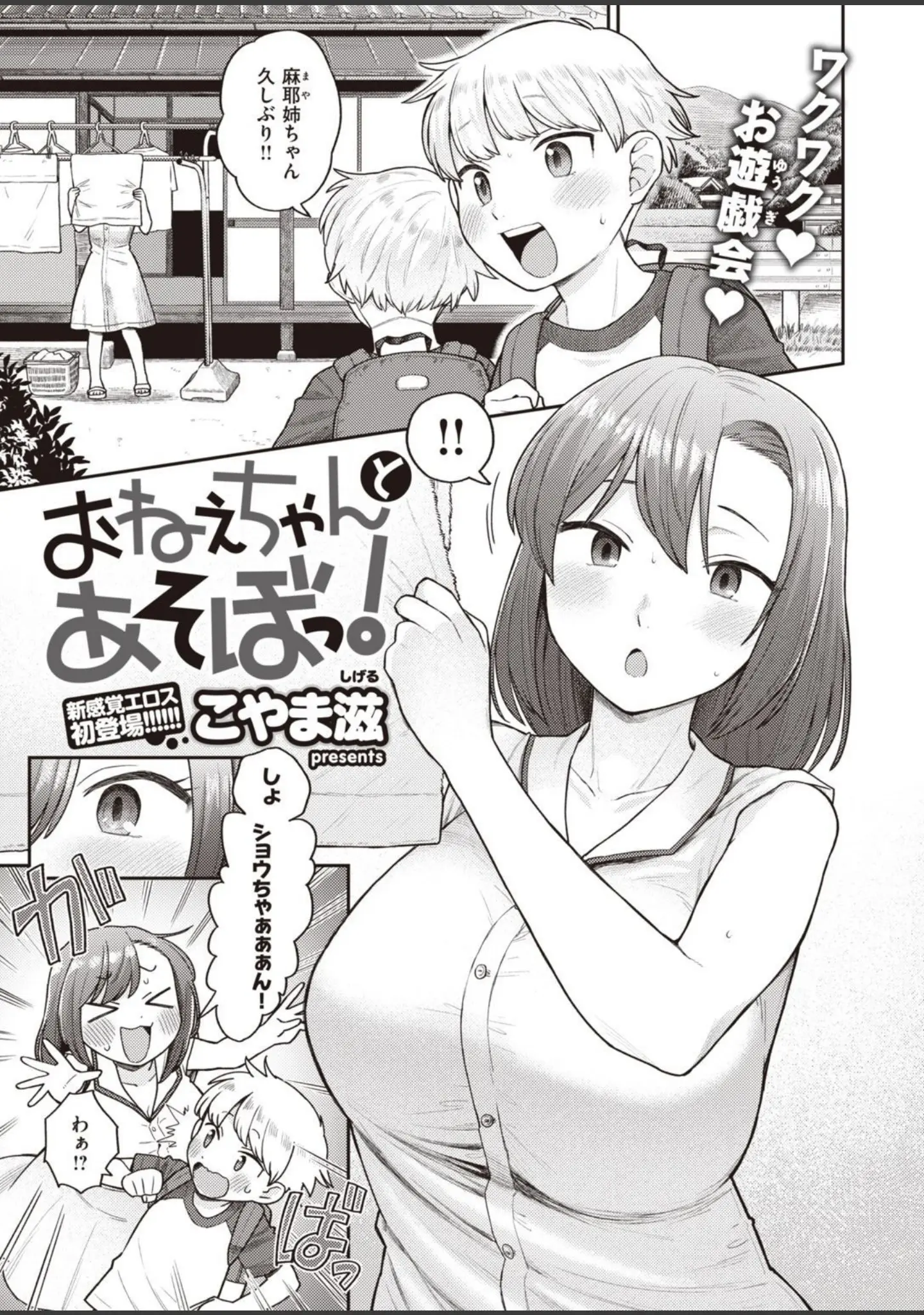 「COMIC X-EROS ＃94」（新堂エル） 試し読み 35ページ目