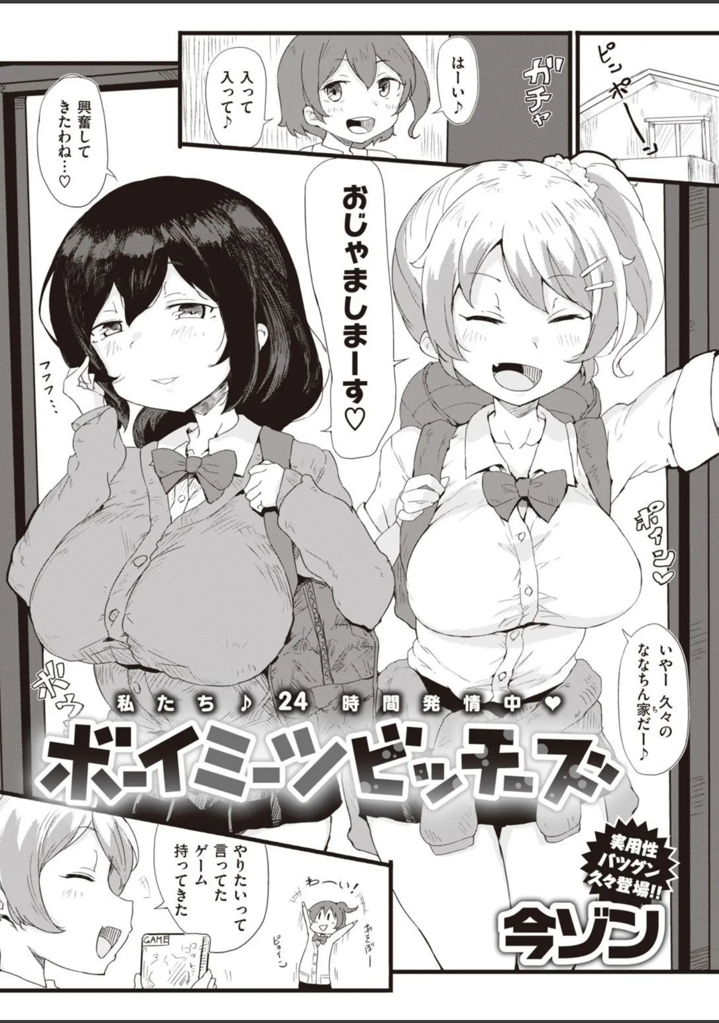 「COMIC X-EROS ＃94」（新堂エル） 試し読み 37ページ目