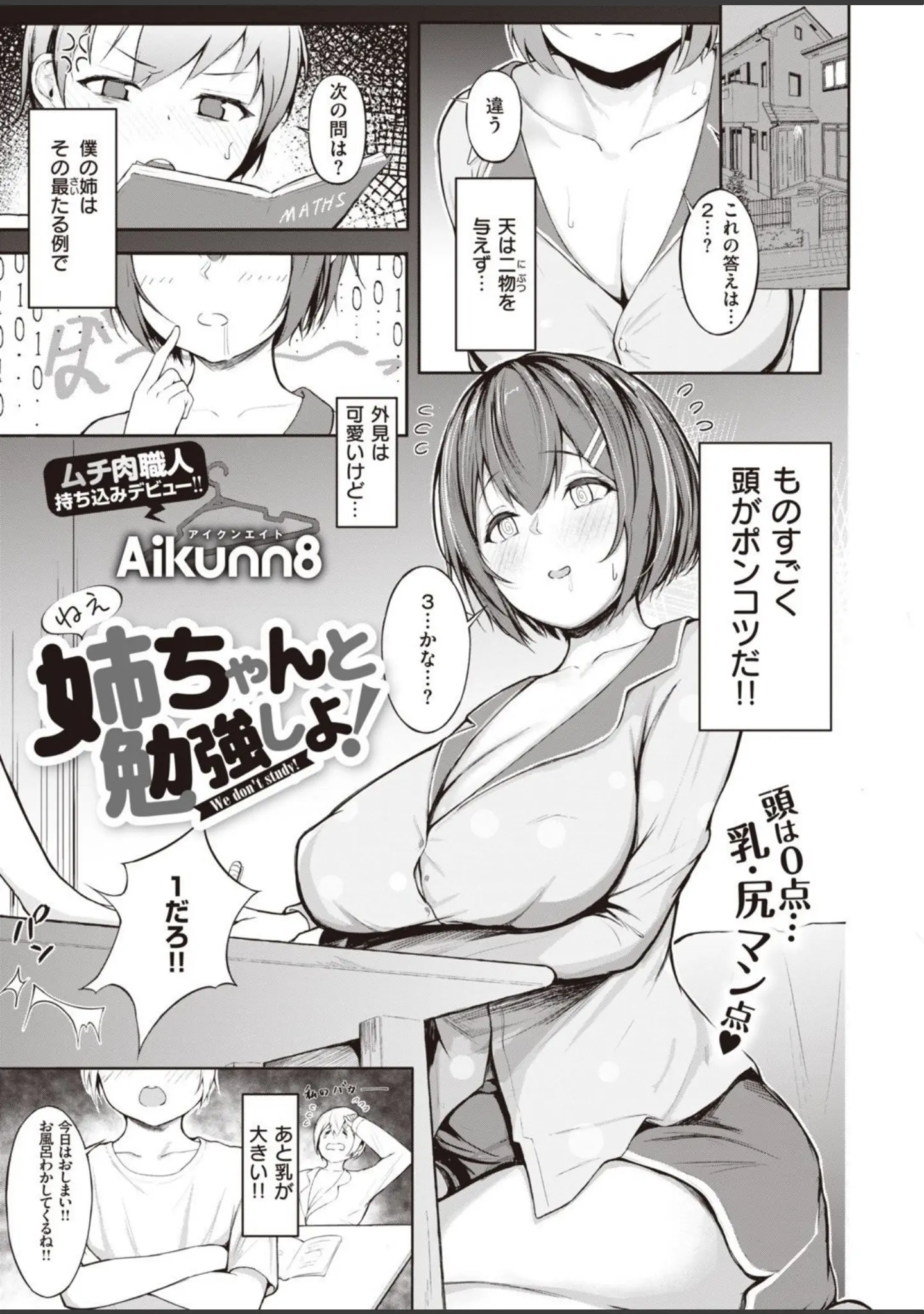 「COMIC X-EROS ＃94」（新堂エル） 試し読み 41ページ目