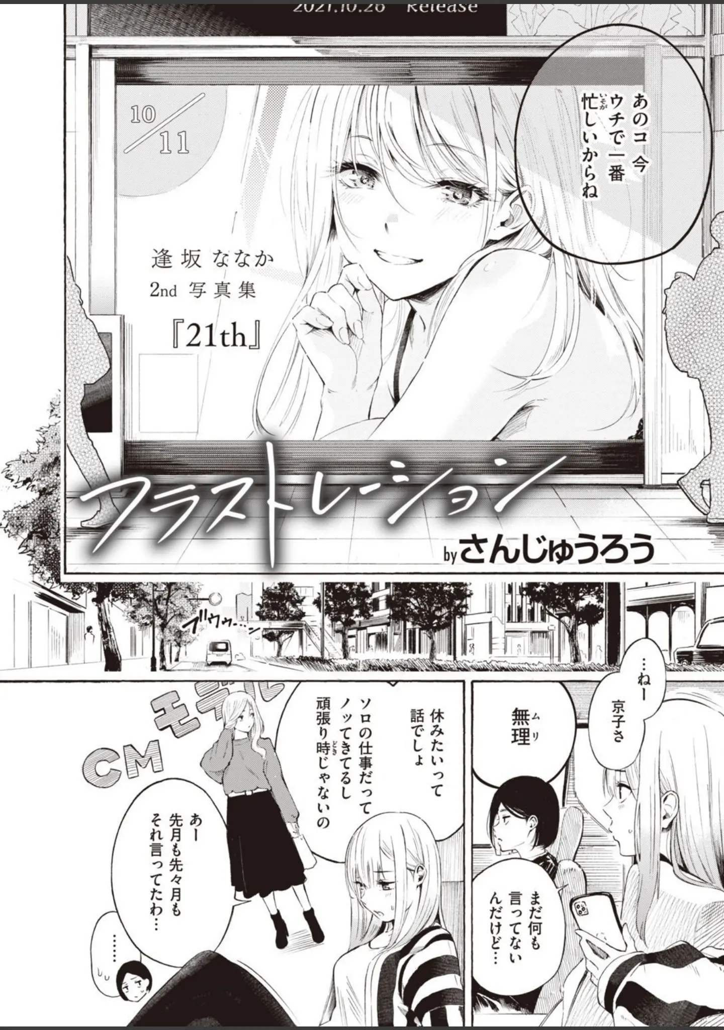 「COMIC X-EROS ＃94」（新堂エル） 試し読み 6ページ目