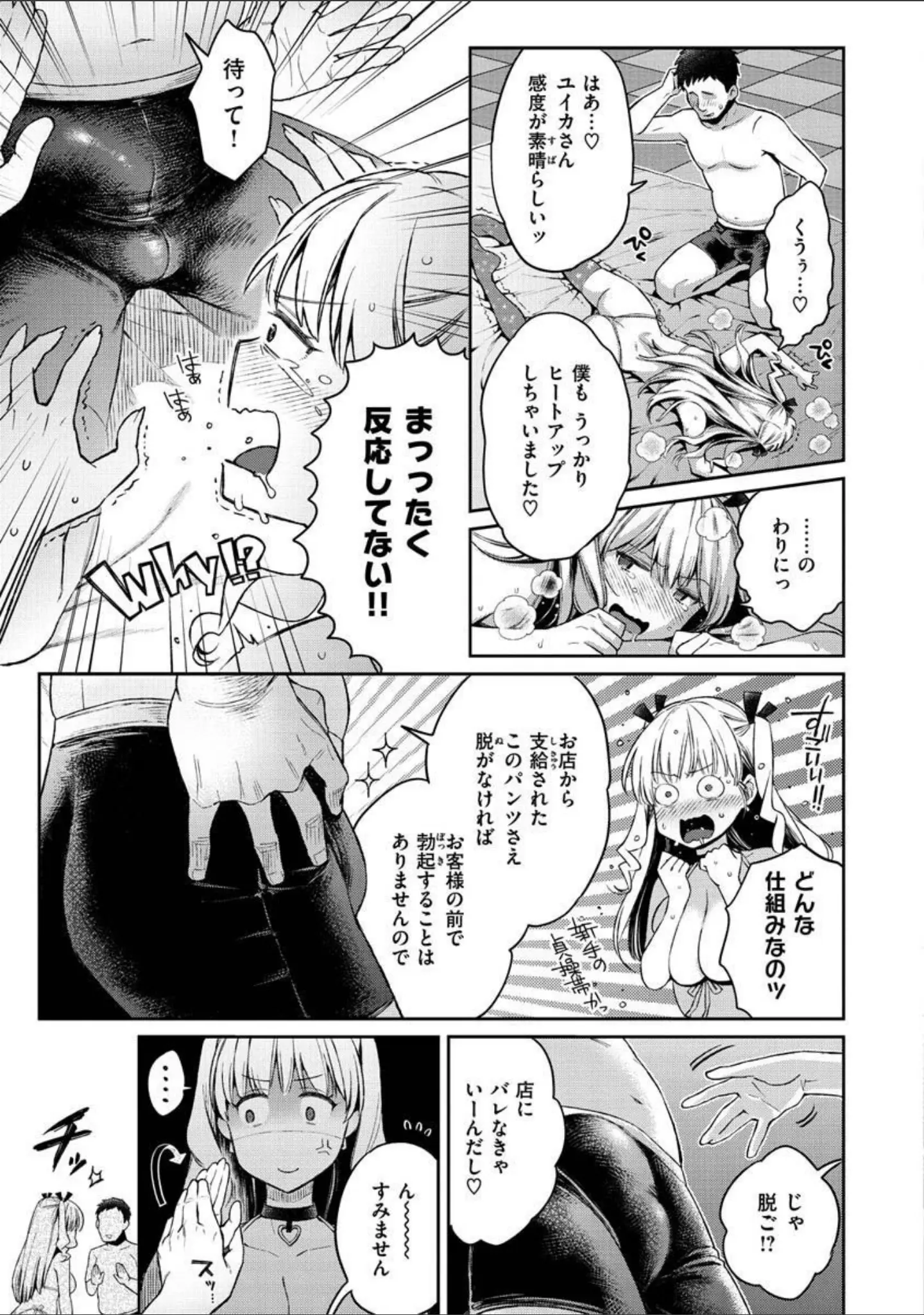 「アナタとがちんこ対決」（軽部ぐり） 試し読み 13ページ目