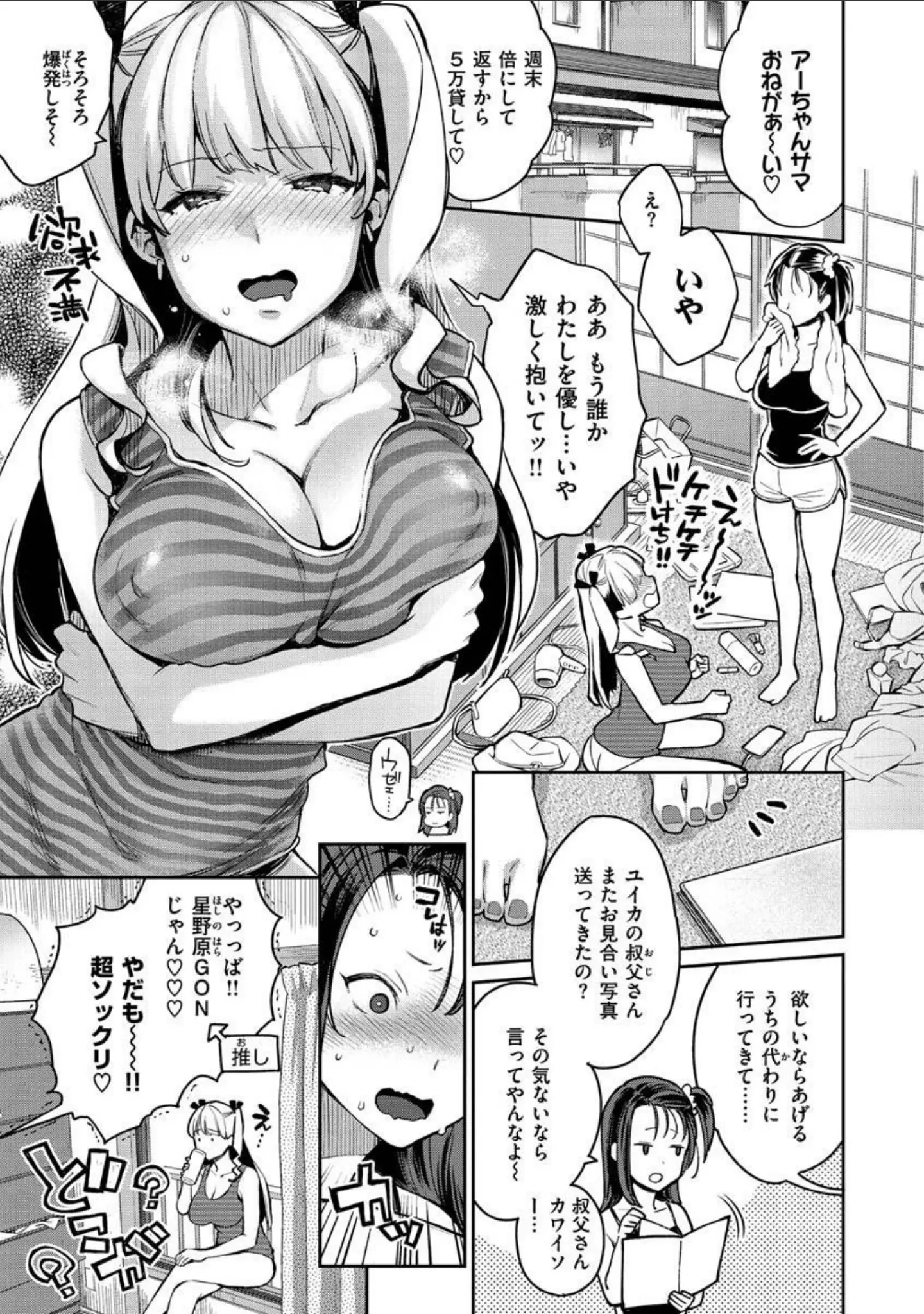 「アナタとがちんこ対決」（軽部ぐり） 試し読み 17ページ目
