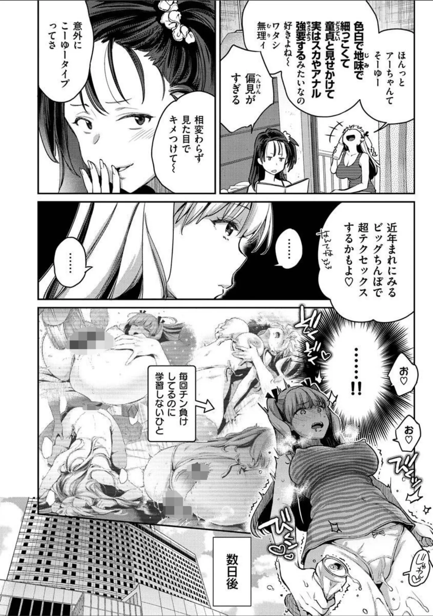 「アナタとがちんこ対決」（軽部ぐり） 試し読み 18ページ目