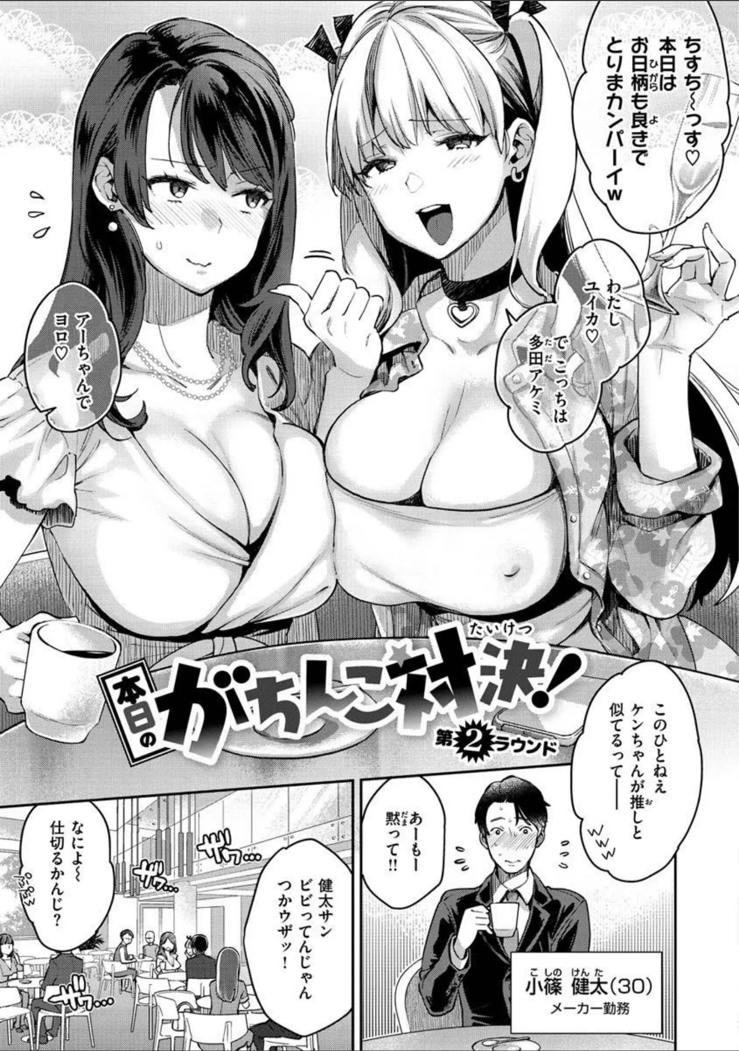 「アナタとがちんこ対決」（軽部ぐり） 試し読み 19ページ目