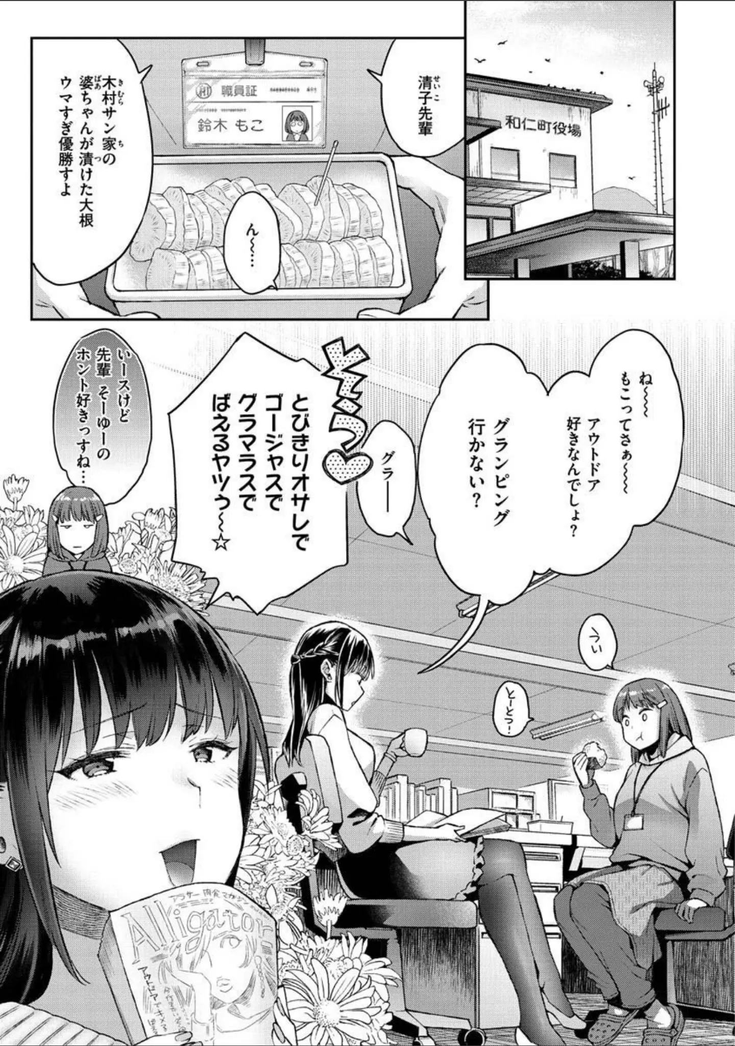 「アナタとがちんこ対決」（軽部ぐり） 試し読み 21ページ目