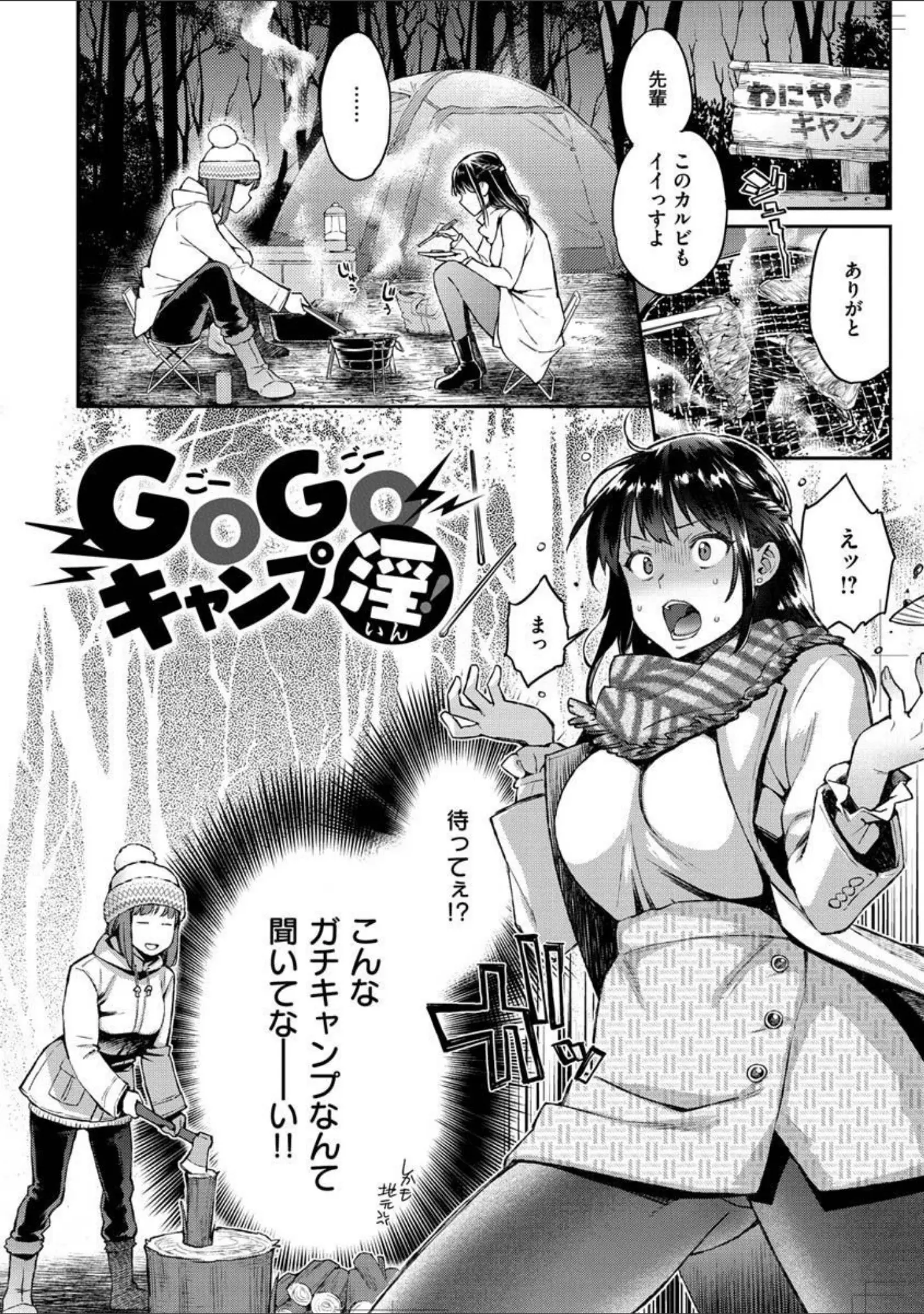 「アナタとがちんこ対決」（軽部ぐり） 試し読み 22ページ目