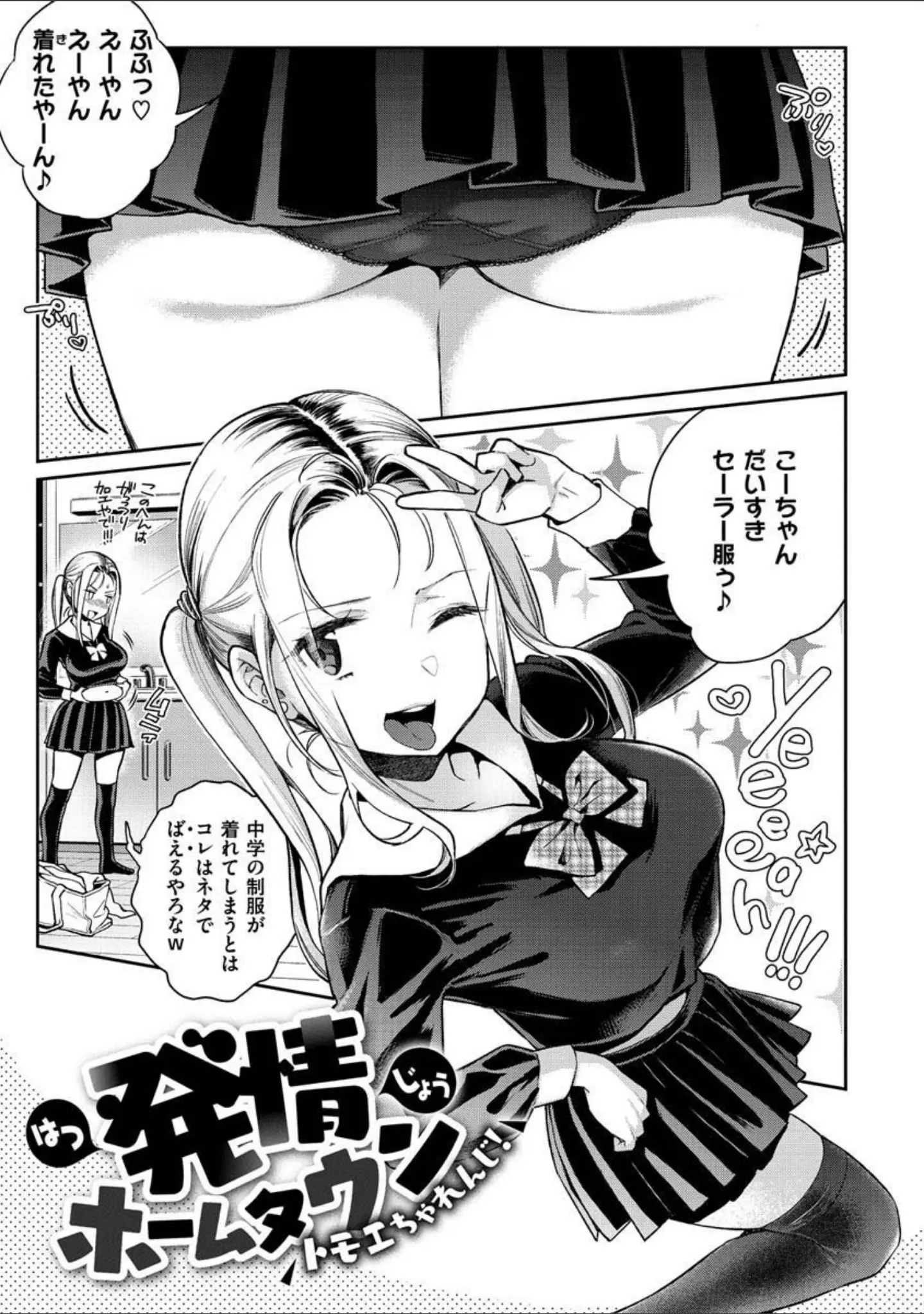 「アナタとがちんこ対決」（軽部ぐり） 試し読み 23ページ目