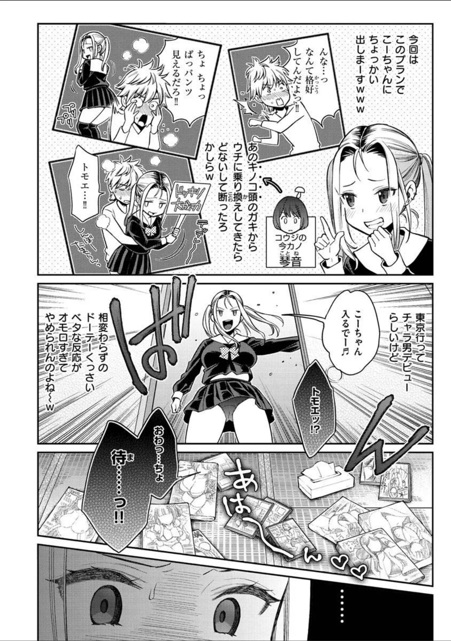 「アナタとがちんこ対決」（軽部ぐり） 試し読み 24ページ目