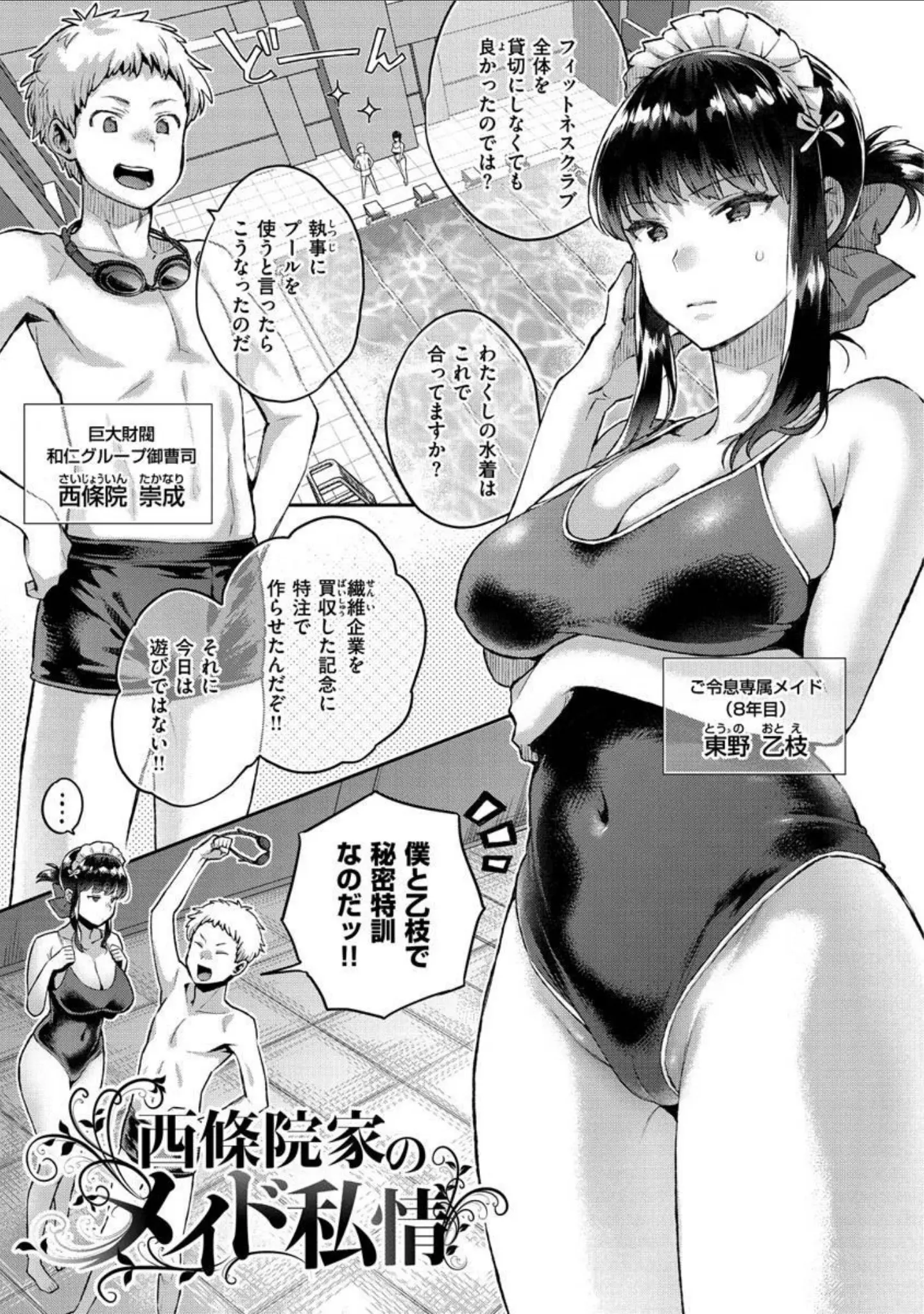 「アナタとがちんこ対決」（軽部ぐり） 試し読み 25ページ目