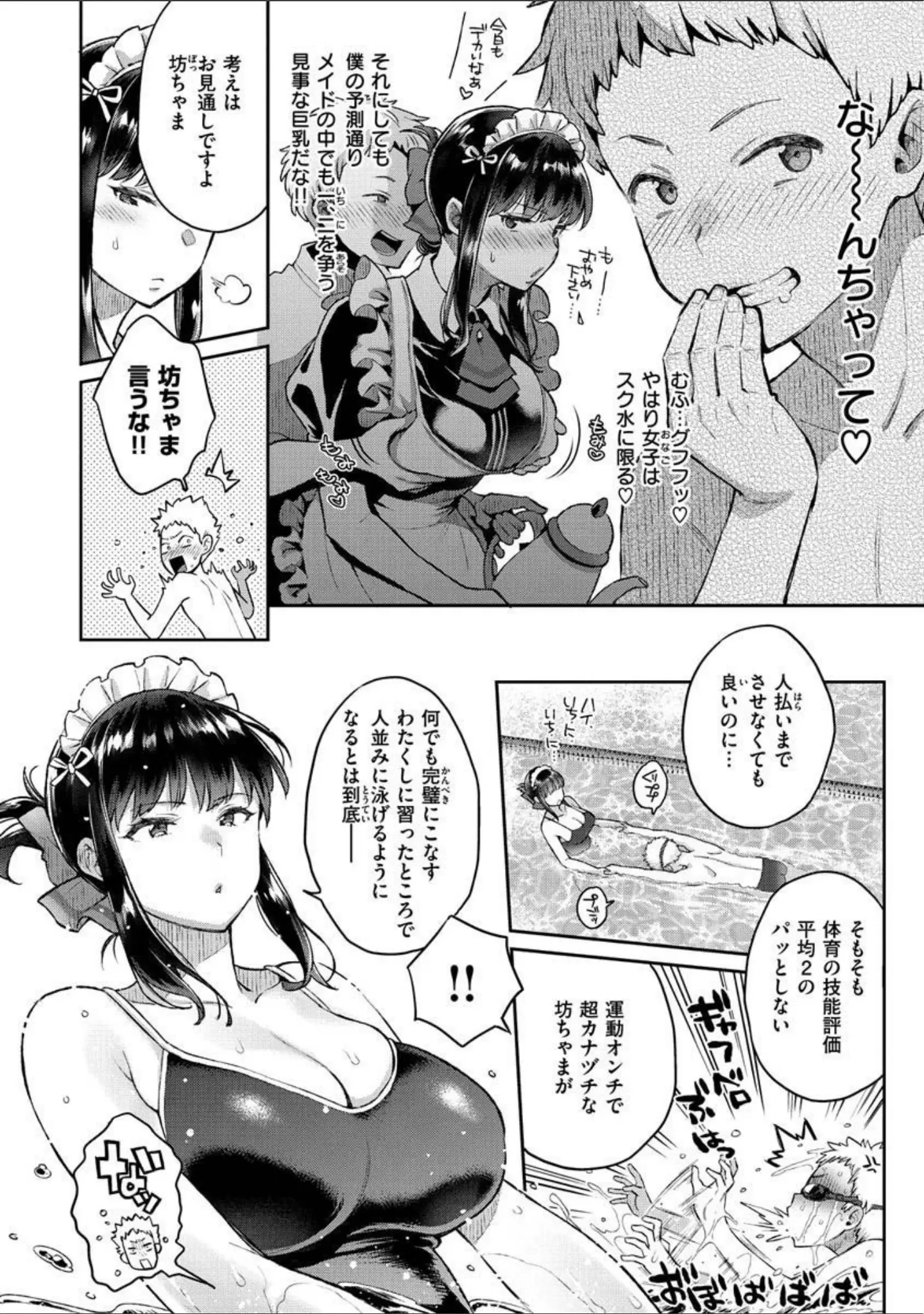 「アナタとがちんこ対決」（軽部ぐり） 試し読み 26ページ目