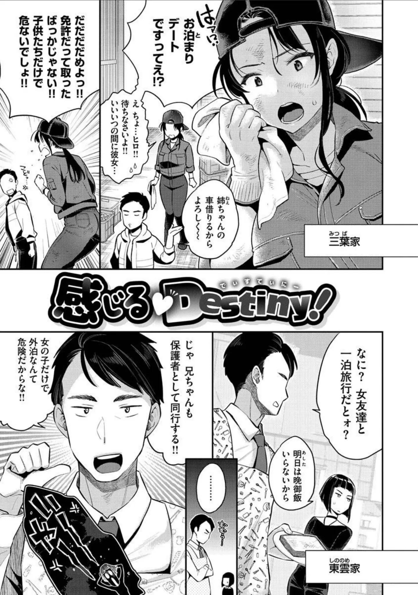 「アナタとがちんこ対決」（軽部ぐり） 試し読み 27ページ目
