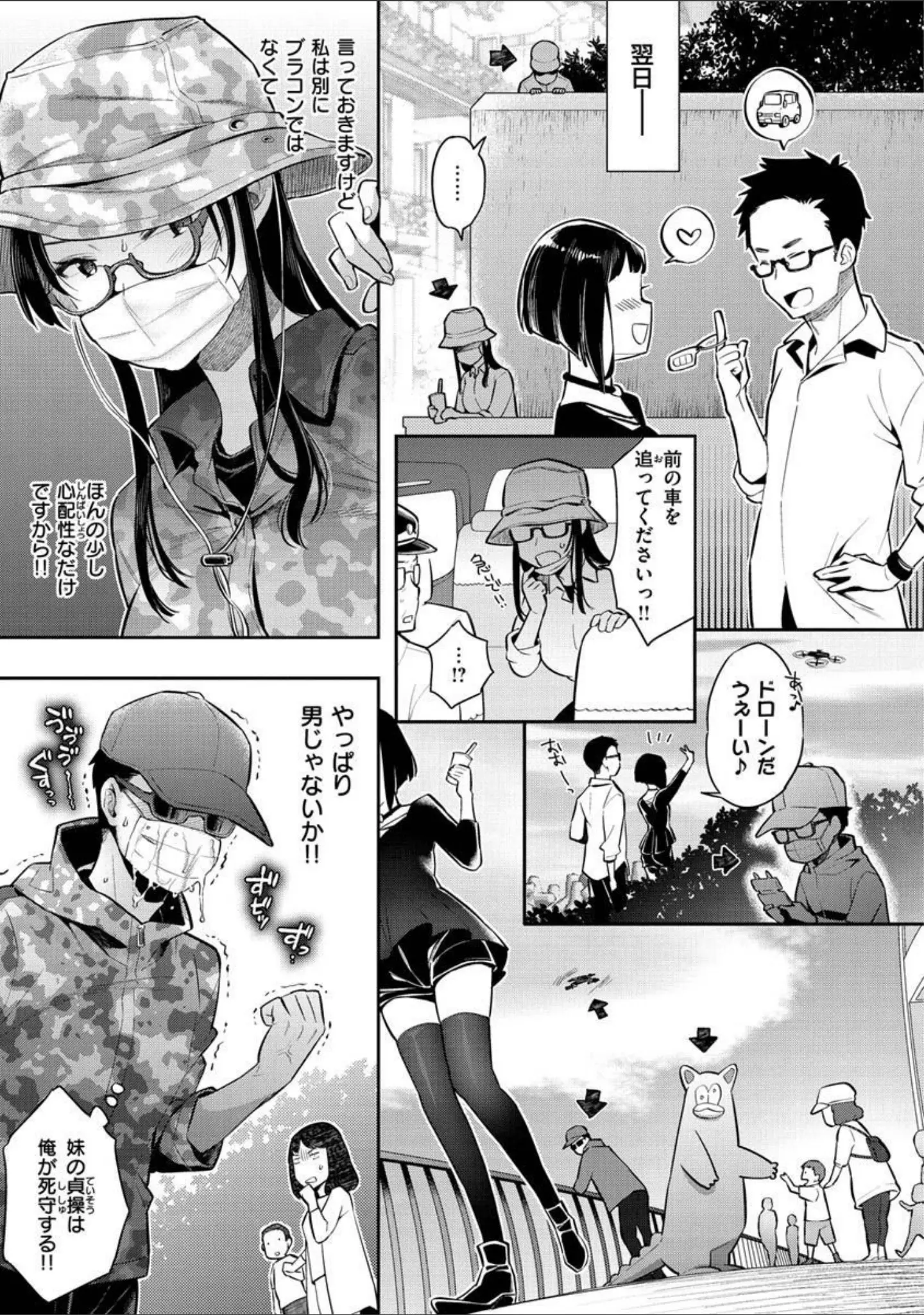「アナタとがちんこ対決」（軽部ぐり） 試し読み 29ページ目